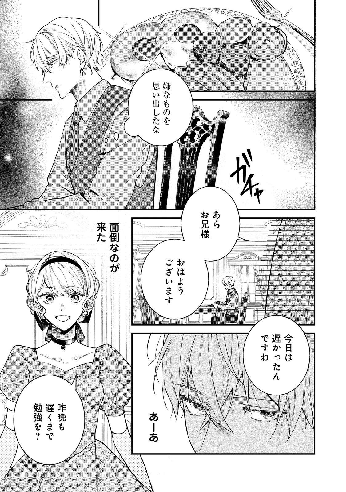 バッドエンド目前のヒロインに転生した私、今世では恋愛するつもりがチートな兄が離してくれません！？＠COMIC 第34話 - 3