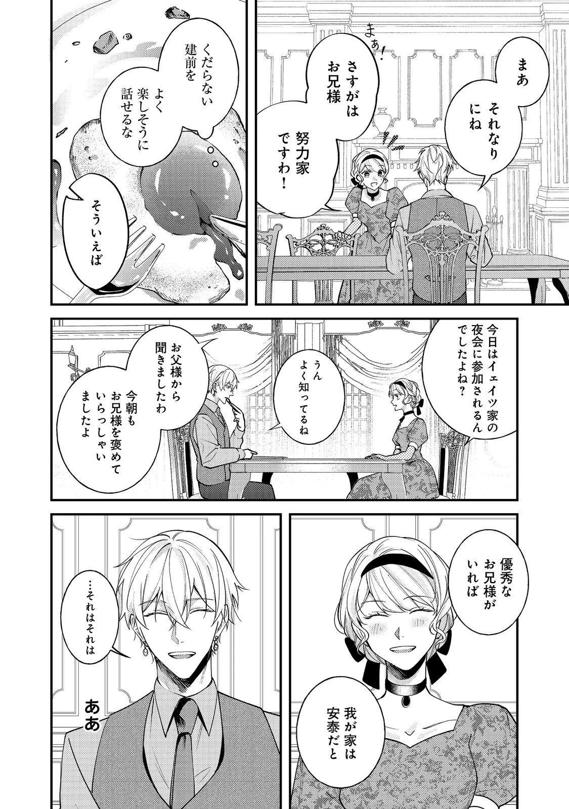 バッドエンド目前のヒロインに転生した私、今世では恋愛するつもりがチートな兄が離してくれません！？＠COMIC 第34話 - 4