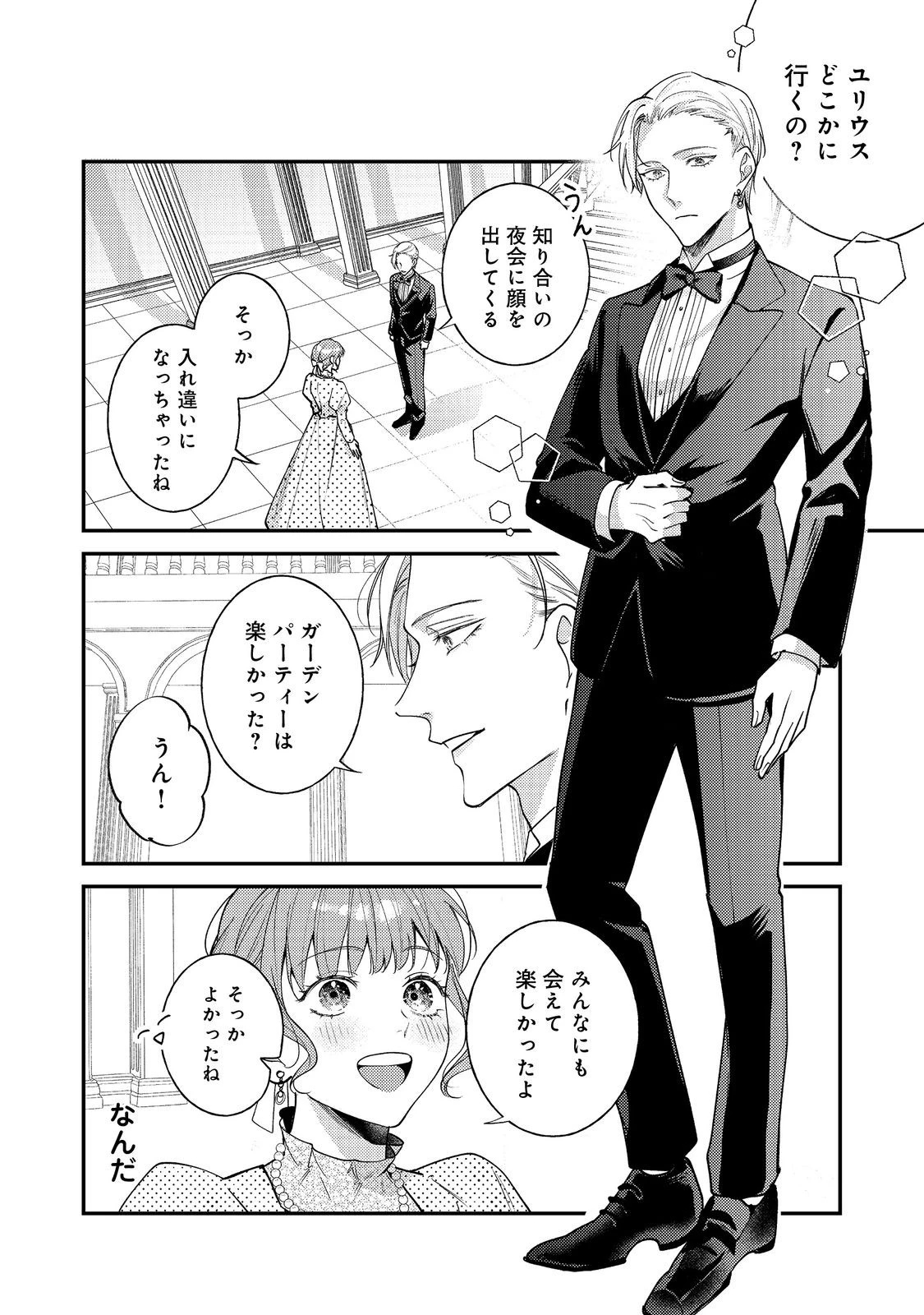 バッドエンド目前のヒロインに転生した私、今世では恋愛するつもりがチートな兄が離してくれません！？＠COMIC 第34話 - 6