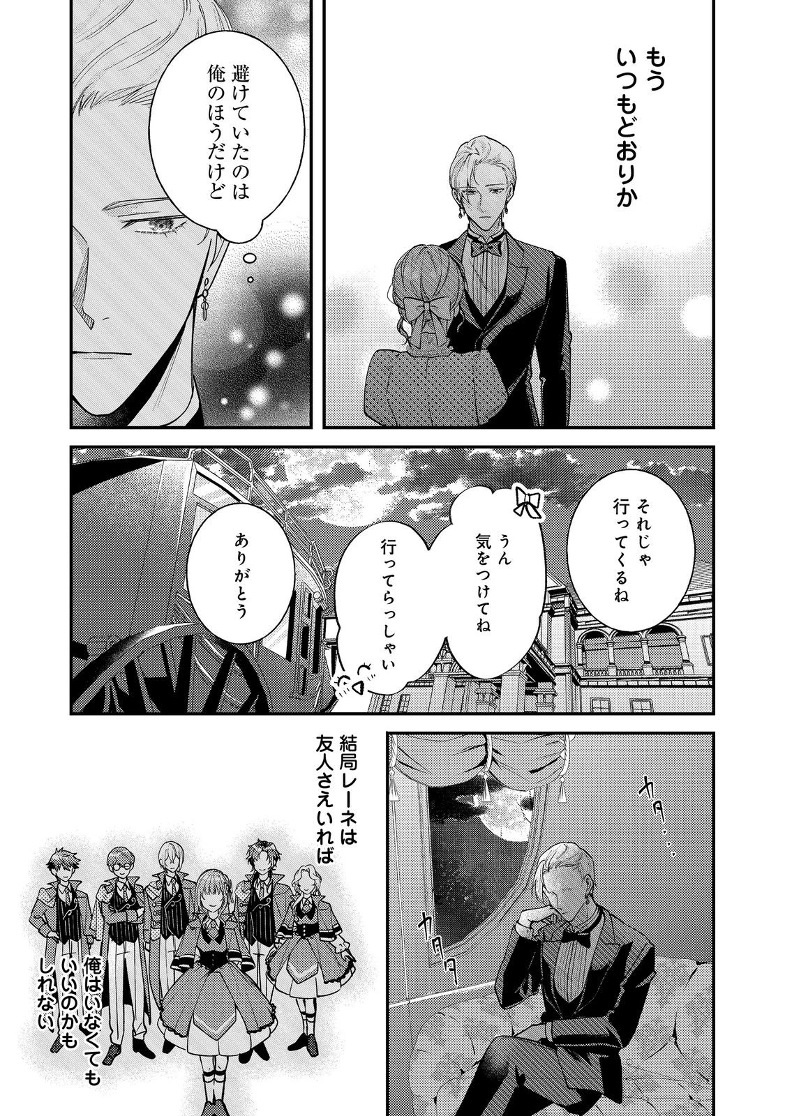 バッドエンド目前のヒロインに転生した私、今世では恋愛するつもりがチートな兄が離してくれません！？＠COMIC 第34話 - 7