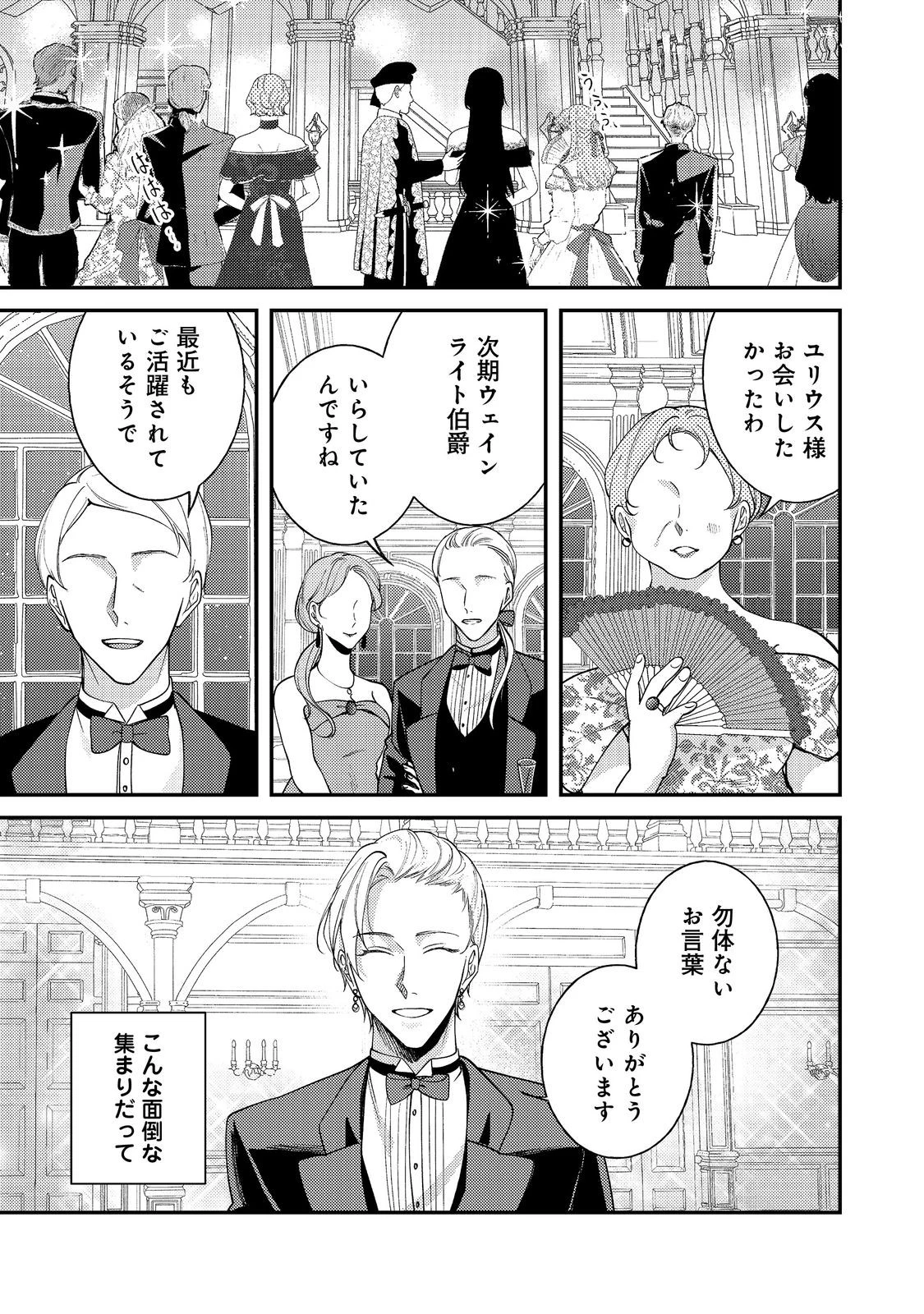 バッドエンド目前のヒロインに転生した私、今世では恋愛するつもりがチートな兄が離してくれません！？＠COMIC 第34話 - 9