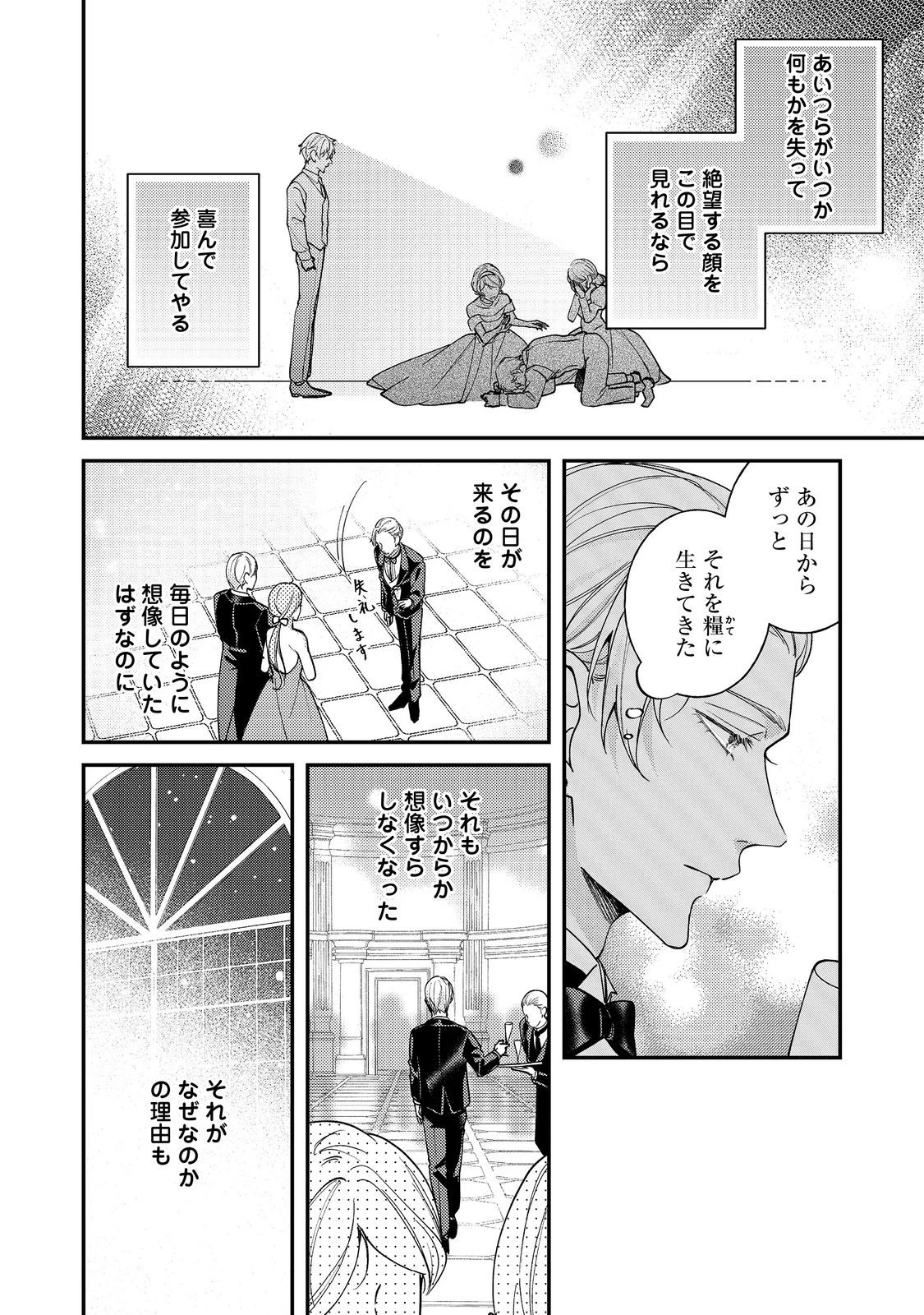 バッドエンド目前のヒロインに転生した私、今世では恋愛するつもりがチートな兄が離してくれません！？＠COMIC 第34話 - 10