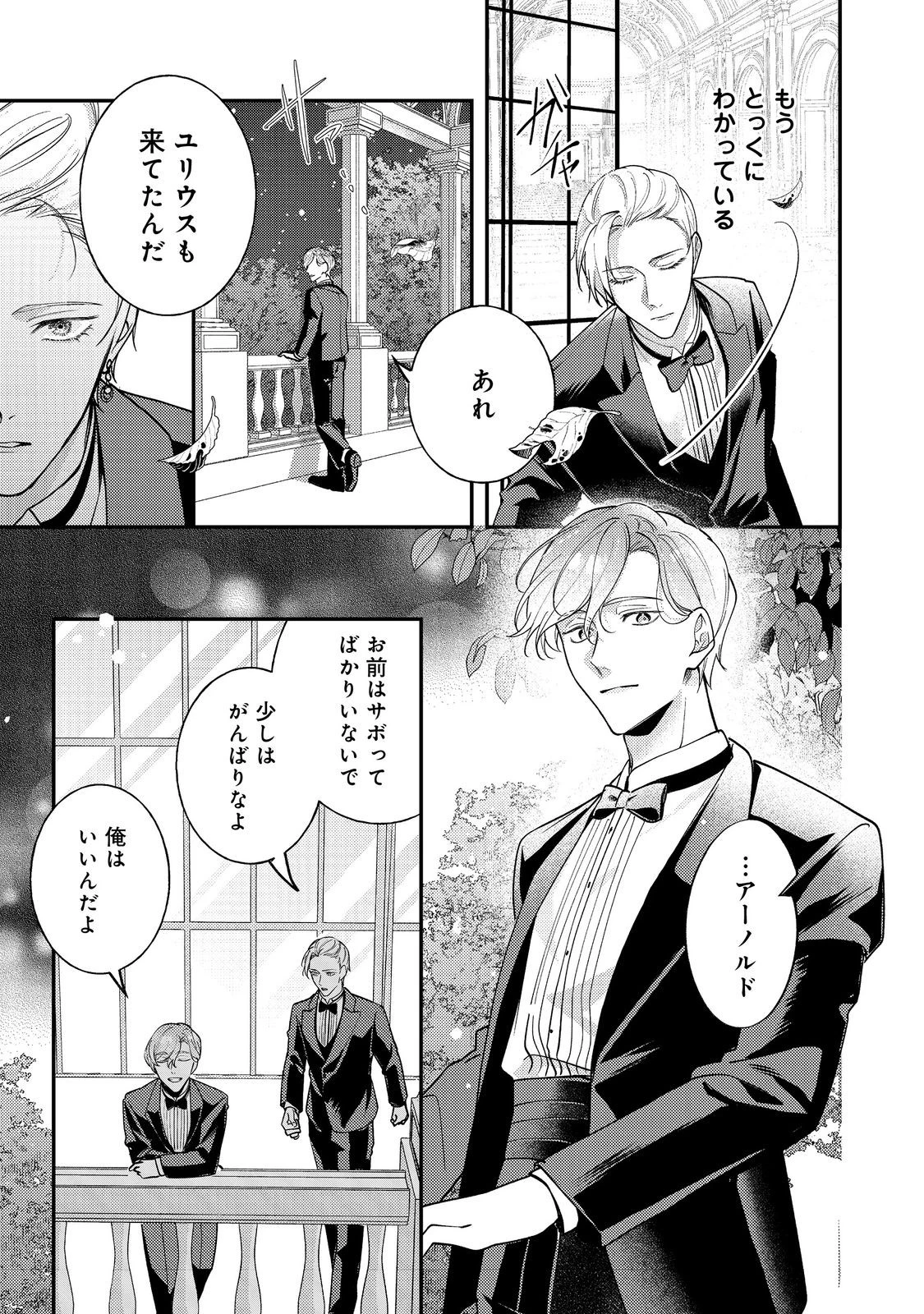 バッドエンド目前のヒロインに転生した私、今世では恋愛するつもりがチートな兄が離してくれません！？＠COMIC 第34話 - 11