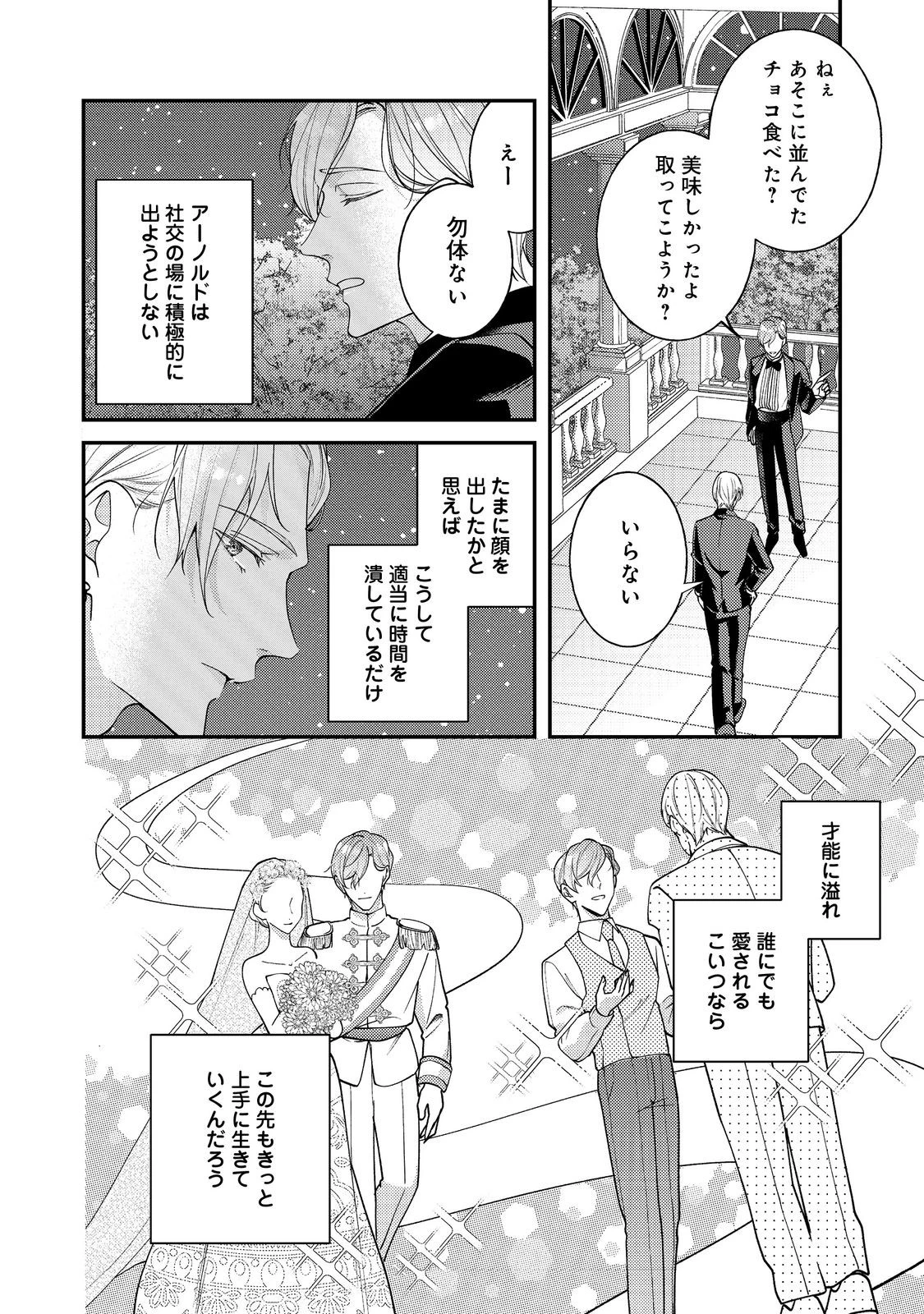 バッドエンド目前のヒロインに転生した私、今世では恋愛するつもりがチートな兄が離してくれません！？＠COMIC 第34話 - 12