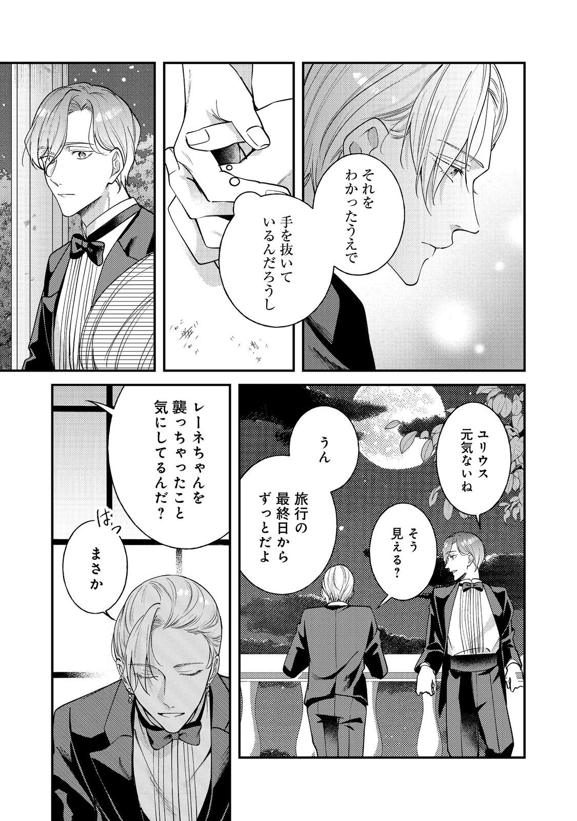 バッドエンド目前のヒロインに転生した私、今世では恋愛するつもりがチートな兄が離してくれません！？＠COMIC 第34話 - 13