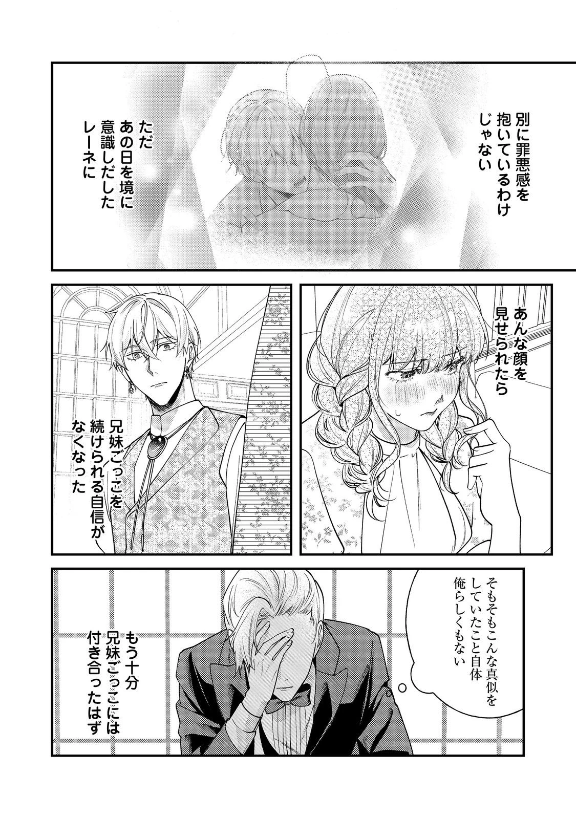 バッドエンド目前のヒロインに転生した私、今世では恋愛するつもりがチートな兄が離してくれません！？＠COMIC 第34話 - 14