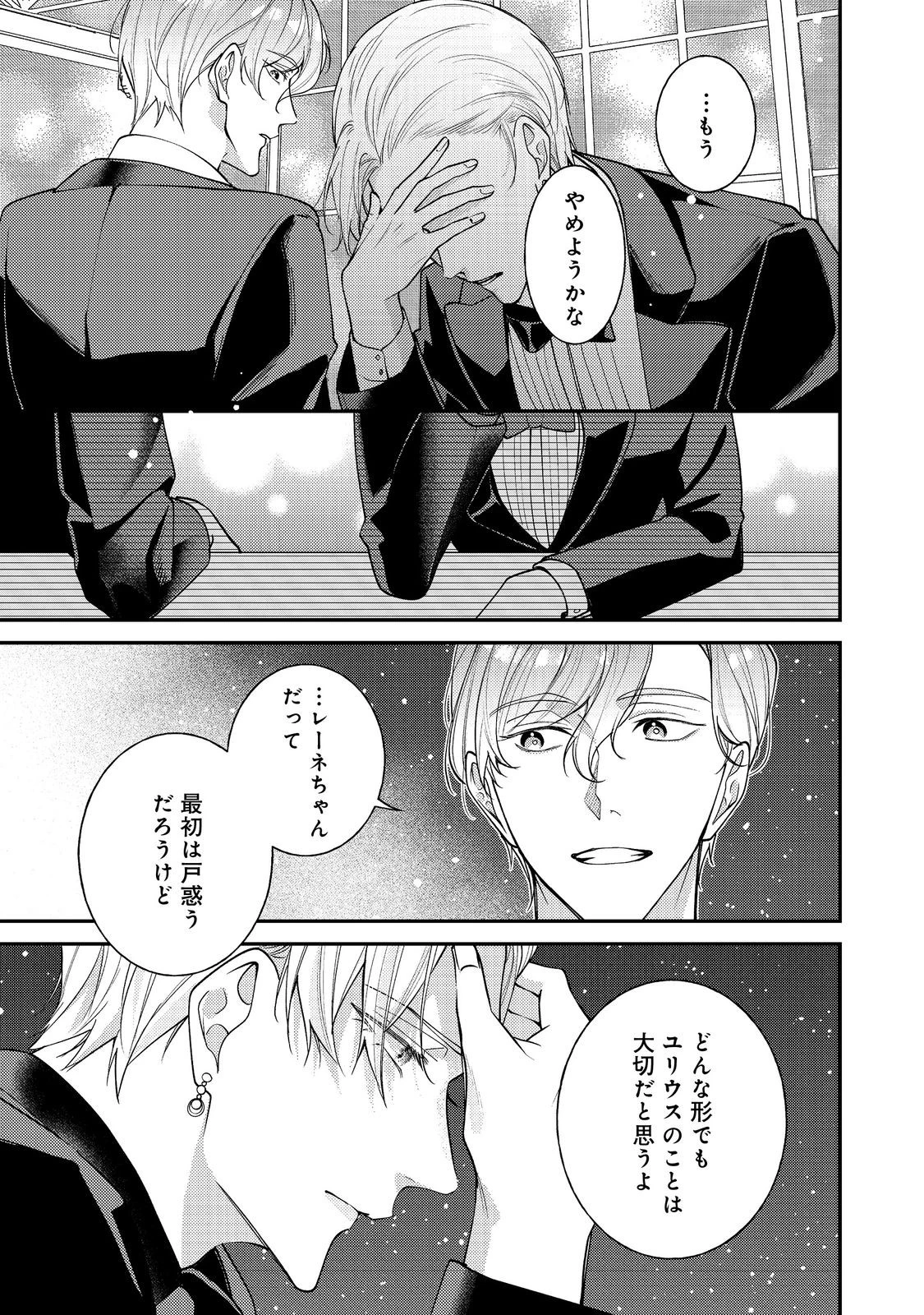 バッドエンド目前のヒロインに転生した私、今世では恋愛するつもりがチートな兄が離してくれません！？＠COMIC 第34話 - 15