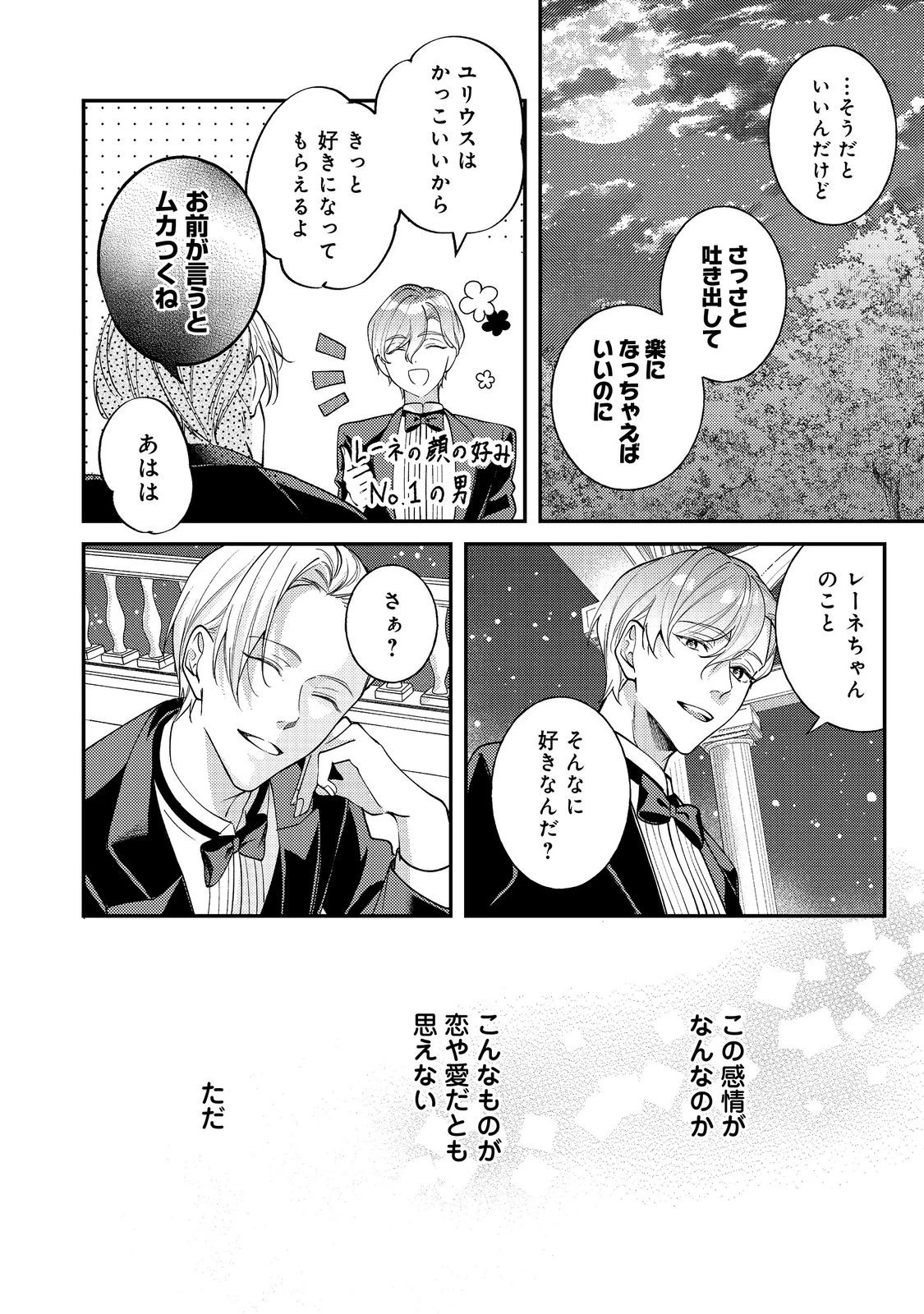 バッドエンド目前のヒロインに転生した私、今世では恋愛するつもりがチートな兄が離してくれません！？＠COMIC 第34話 - 16