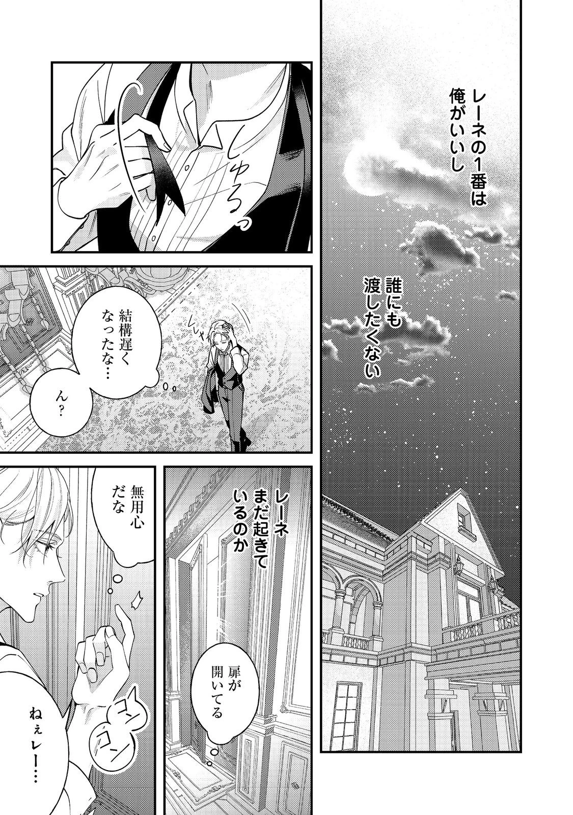 バッドエンド目前のヒロインに転生した私、今世では恋愛するつもりがチートな兄が離してくれません！？＠COMIC 第34話 - 17