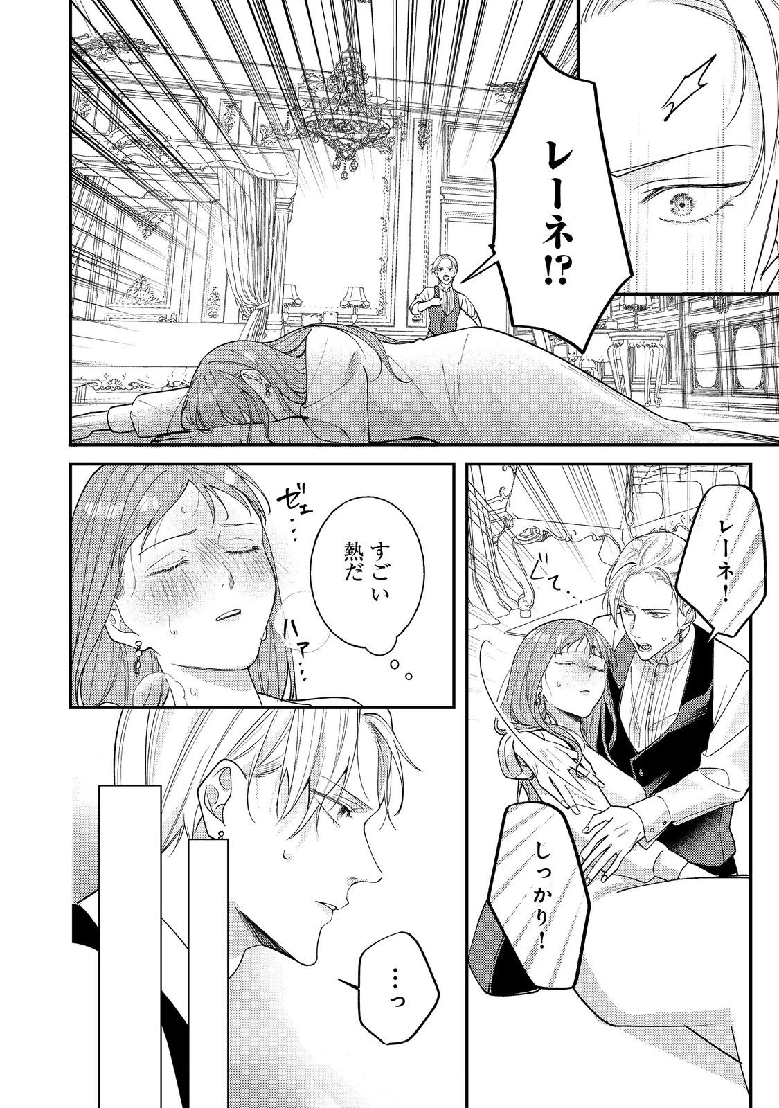 バッドエンド目前のヒロインに転生した私、今世では恋愛するつもりがチートな兄が離してくれません！？＠COMIC 第34話 - 18