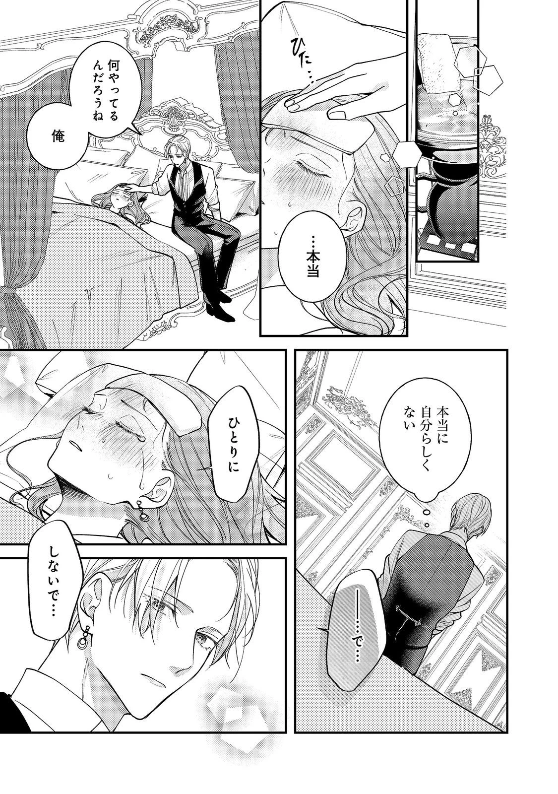 バッドエンド目前のヒロインに転生した私、今世では恋愛するつもりがチートな兄が離してくれません！？＠COMIC 第34話 - 19