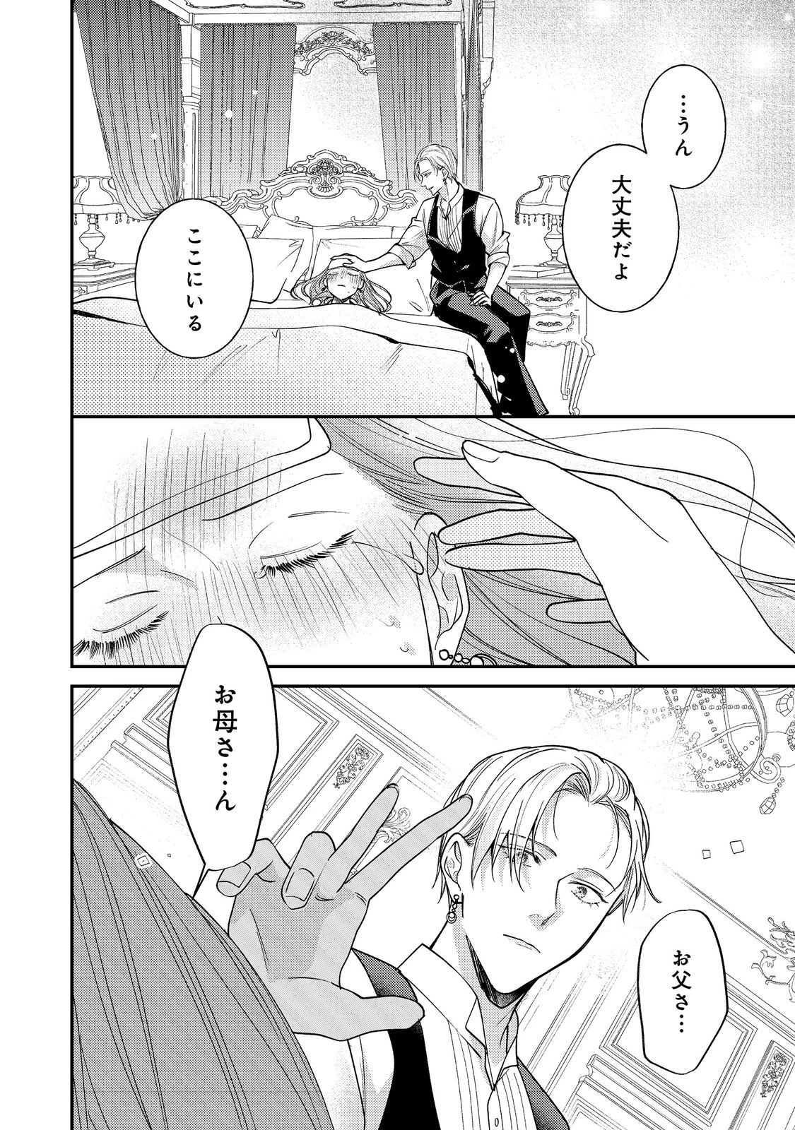 バッドエンド目前のヒロインに転生した私、今世では恋愛するつもりがチートな兄が離してくれません！？＠COMIC 第34話 - 20