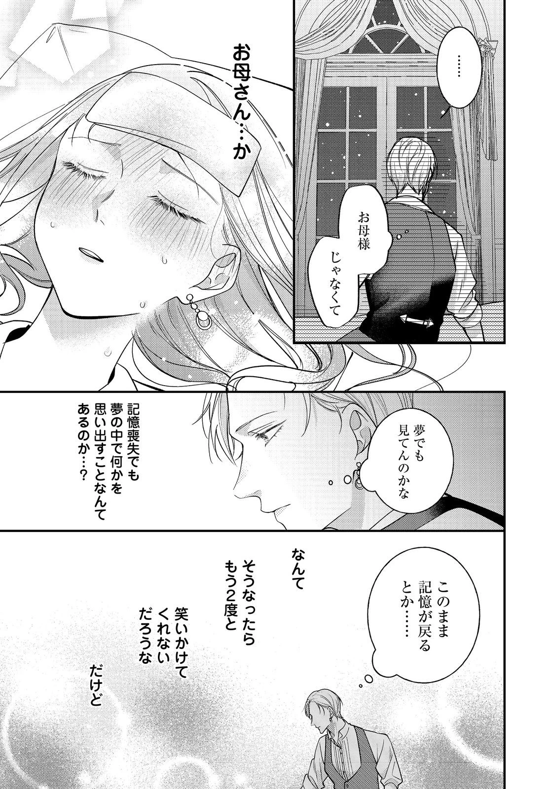 バッドエンド目前のヒロインに転生した私、今世では恋愛するつもりがチートな兄が離してくれません！？＠COMIC 第34話 - 21