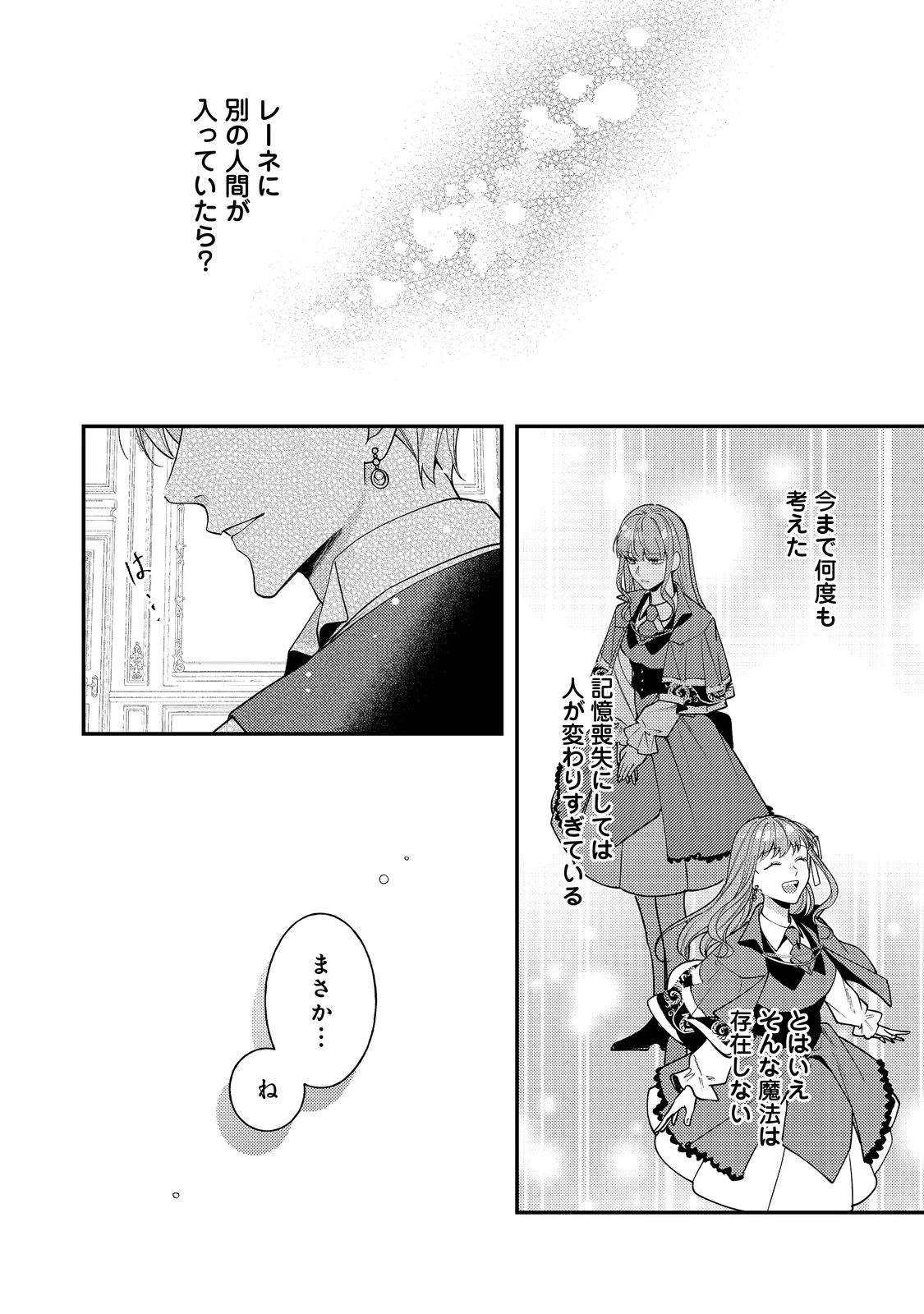 バッドエンド目前のヒロインに転生した私、今世では恋愛するつもりがチートな兄が離してくれません！？＠COMIC 第34話 - 22