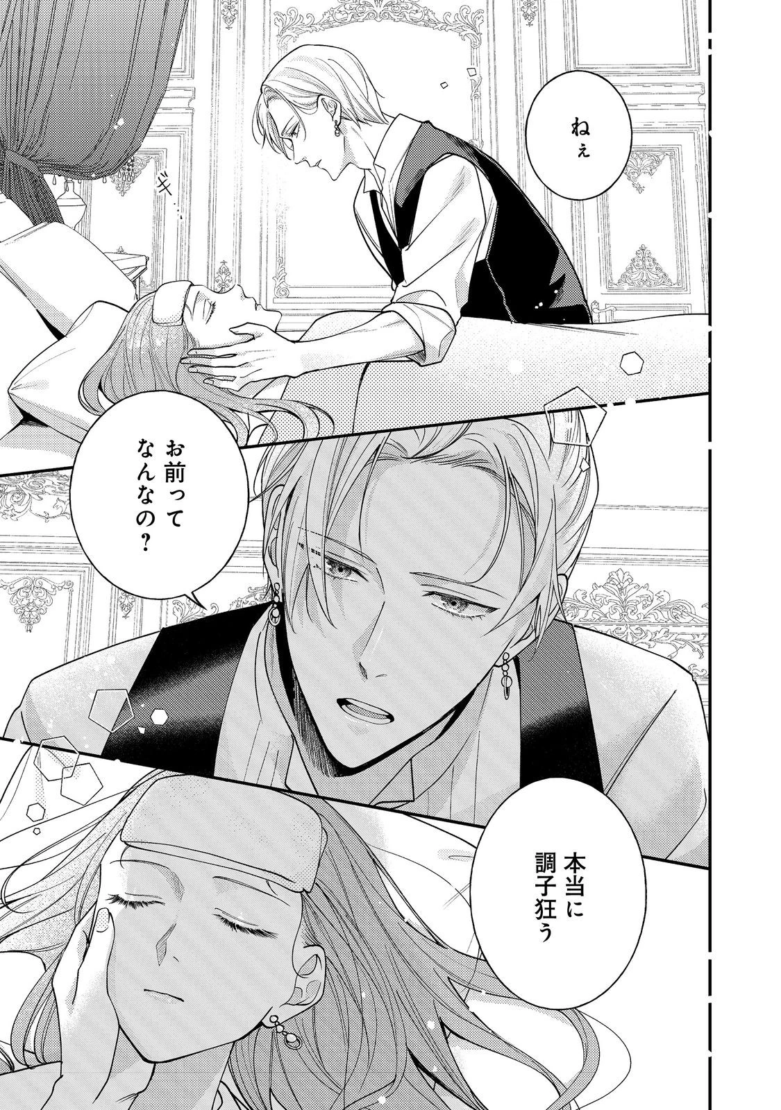 バッドエンド目前のヒロインに転生した私、今世では恋愛するつもりがチートな兄が離してくれません！？＠COMIC 第34話 - 23