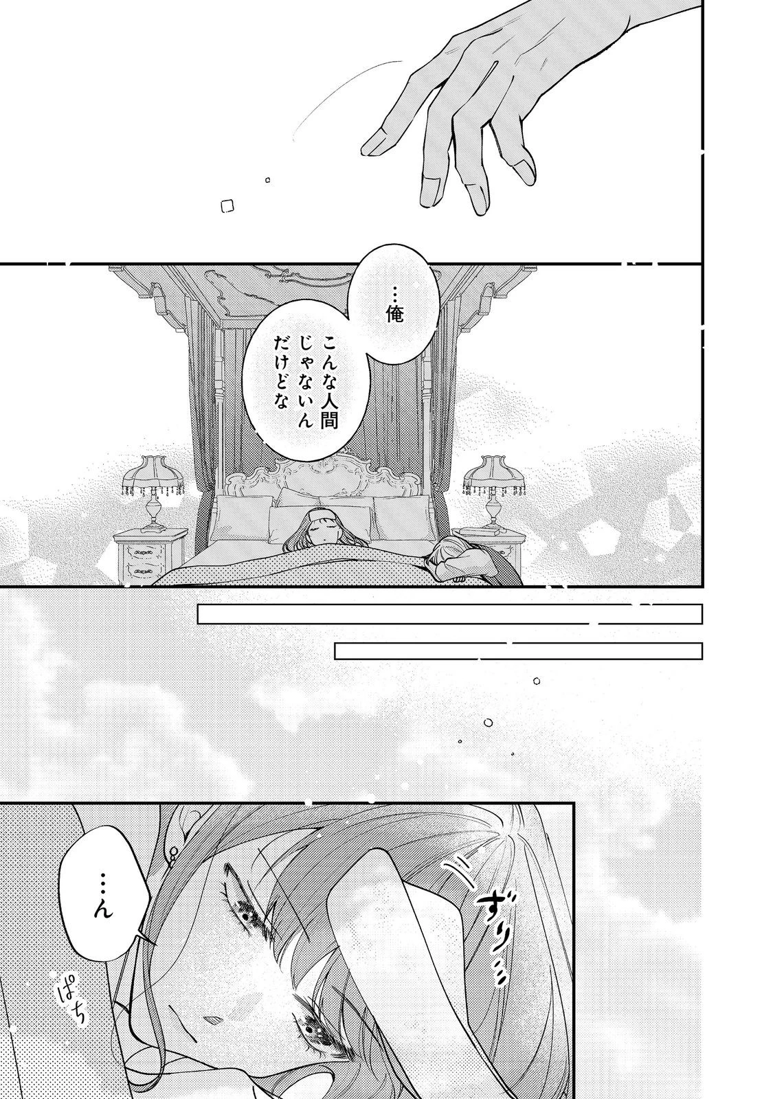 バッドエンド目前のヒロインに転生した私、今世では恋愛するつもりがチートな兄が離してくれません！？＠COMIC 第34話 - 25