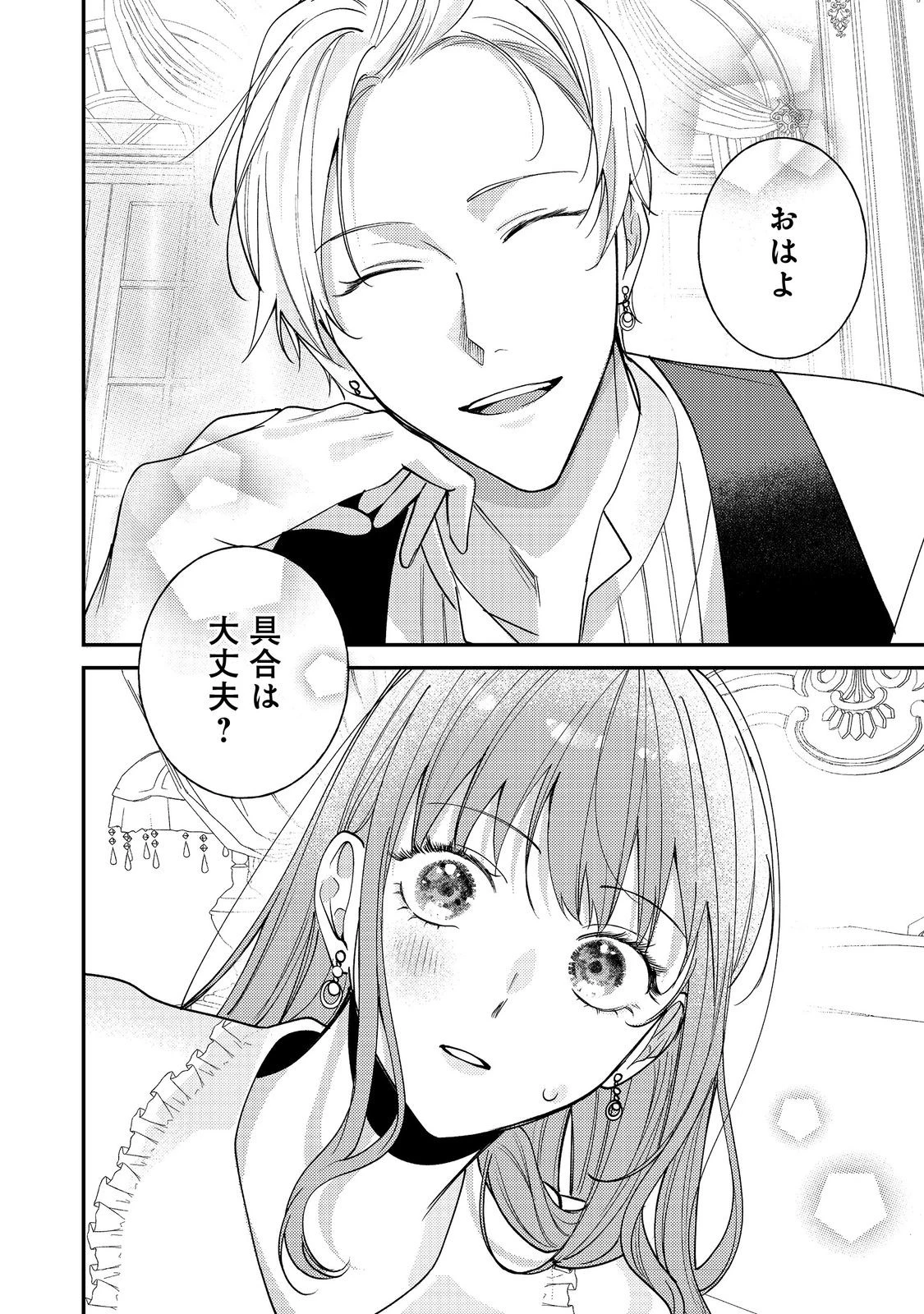 バッドエンド目前のヒロインに転生した私、今世では恋愛するつもりがチートな兄が離してくれません！？＠COMIC 第34話 - 26