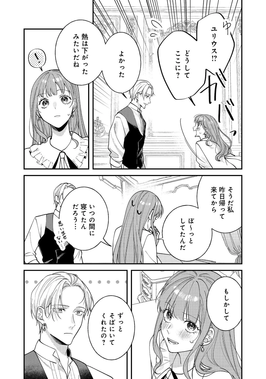 バッドエンド目前のヒロインに転生した私、今世では恋愛するつもりがチートな兄が離してくれません！？＠COMIC 第34話 - 27