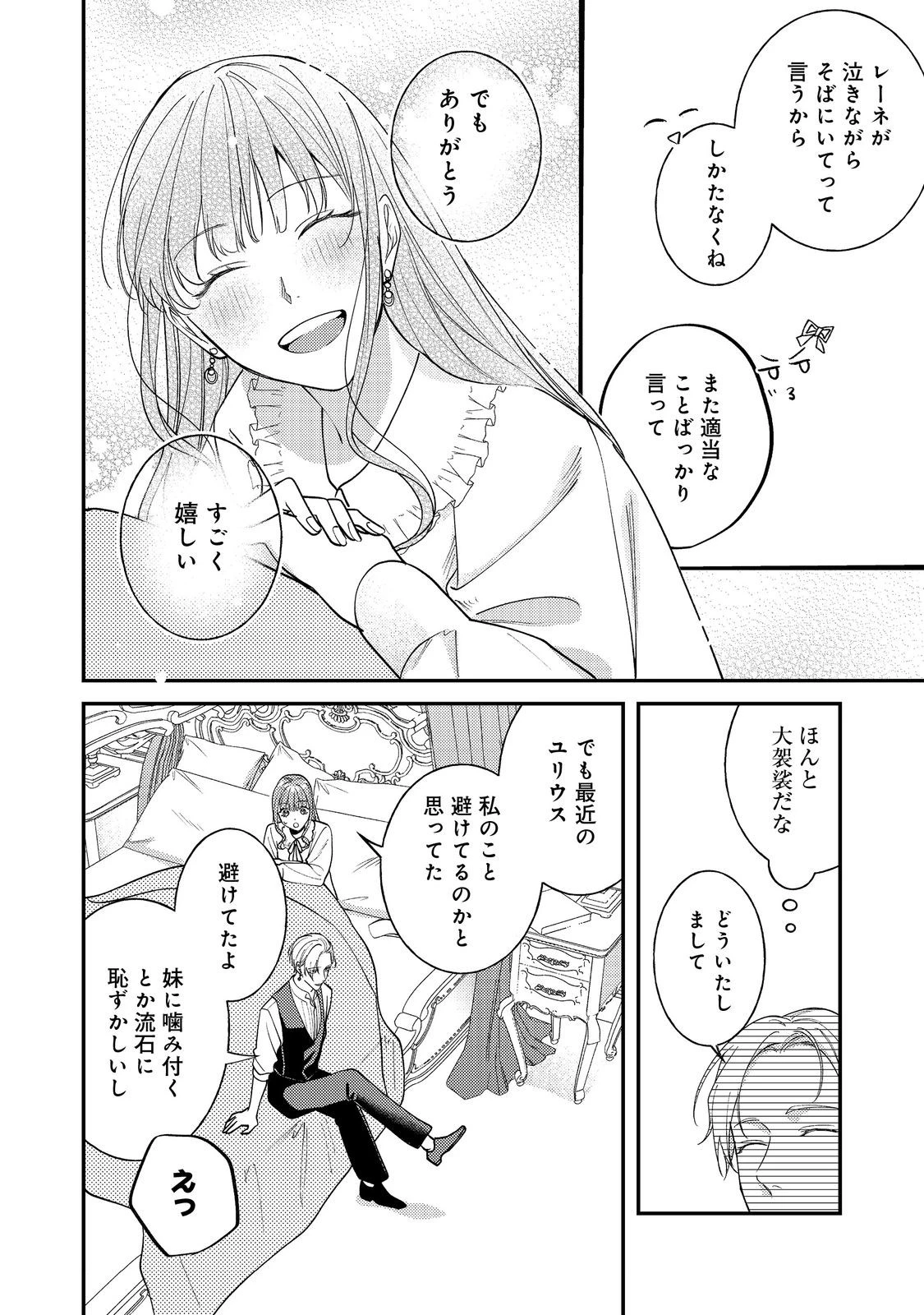 バッドエンド目前のヒロインに転生した私、今世では恋愛するつもりがチートな兄が離してくれません！？＠COMIC 第34話 - 28