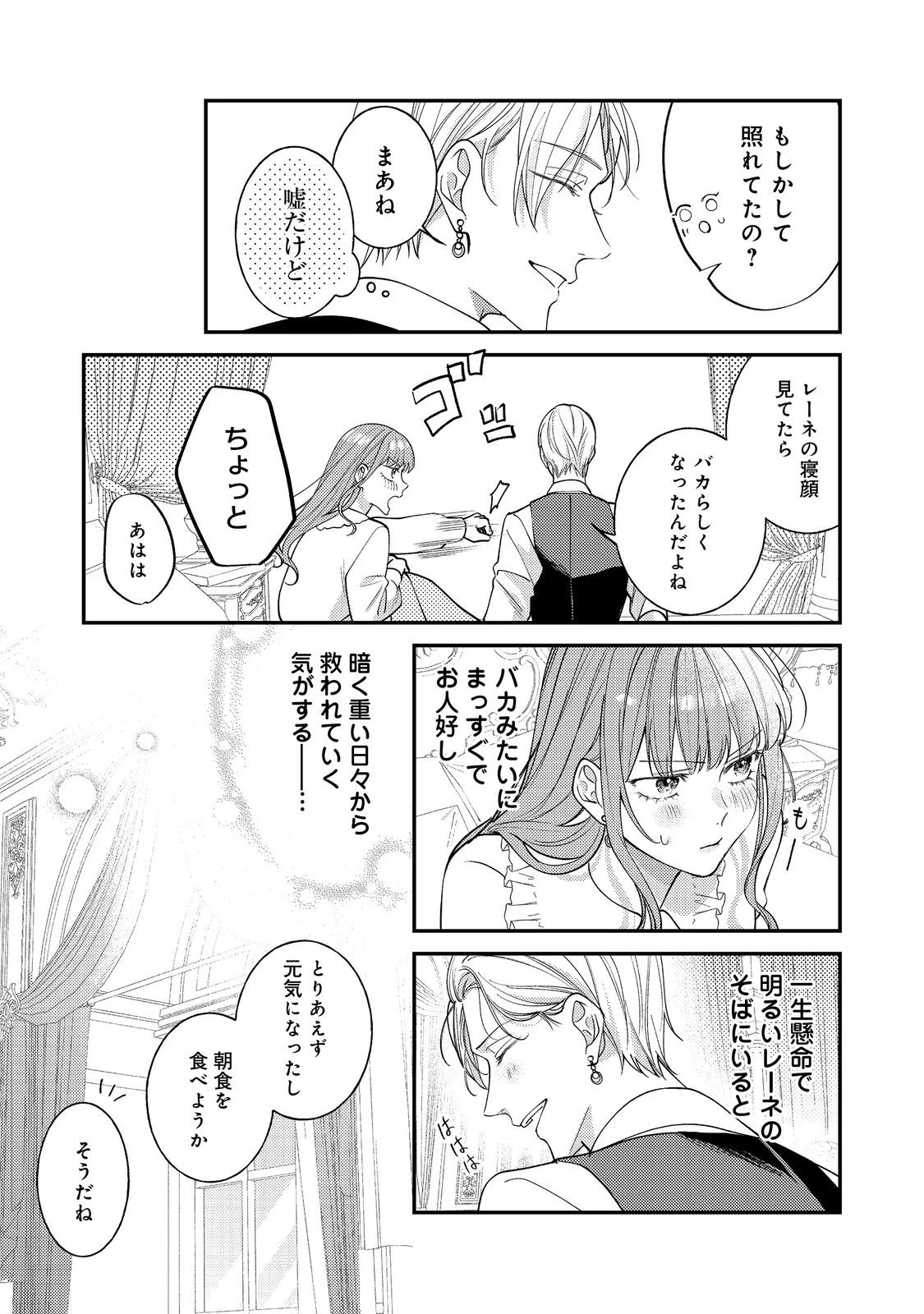 バッドエンド目前のヒロインに転生した私、今世では恋愛するつもりがチートな兄が離してくれません！？＠COMIC 第34話 - 29