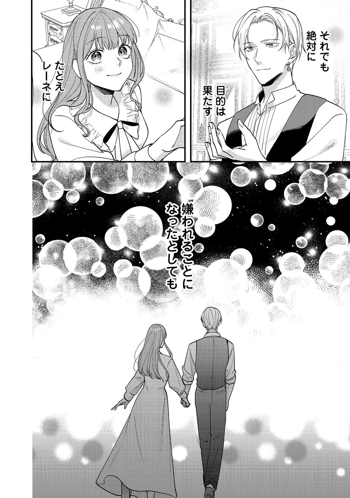 バッドエンド目前のヒロインに転生した私、今世では恋愛するつもりがチートな兄が離してくれません！？＠COMIC 第34話 - 30