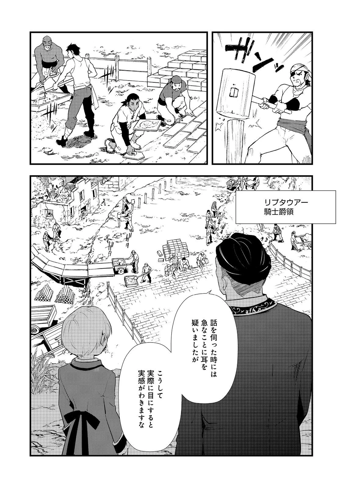 おかしな転生 第64話 - 1