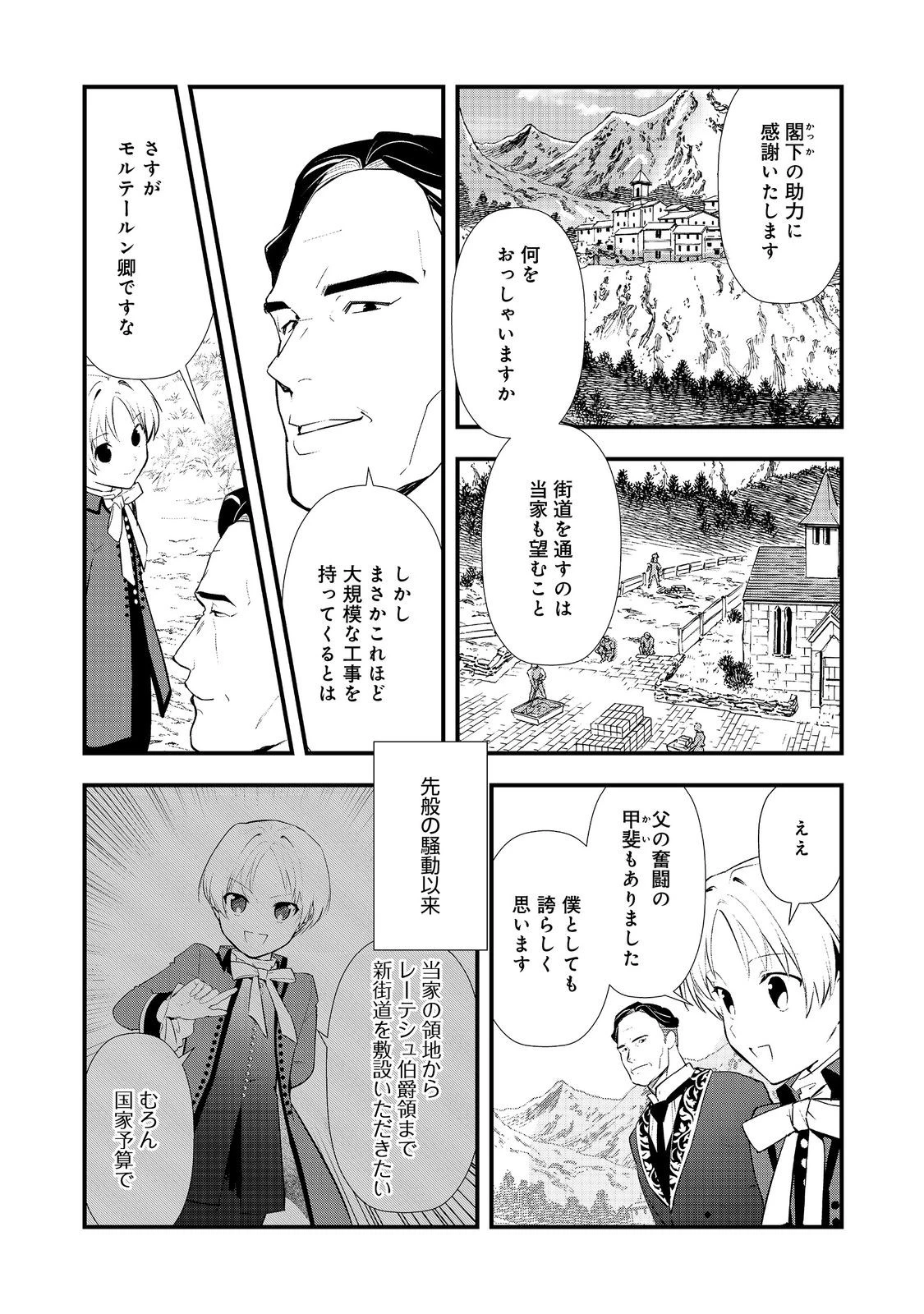 おかしな転生 第64話 - 2