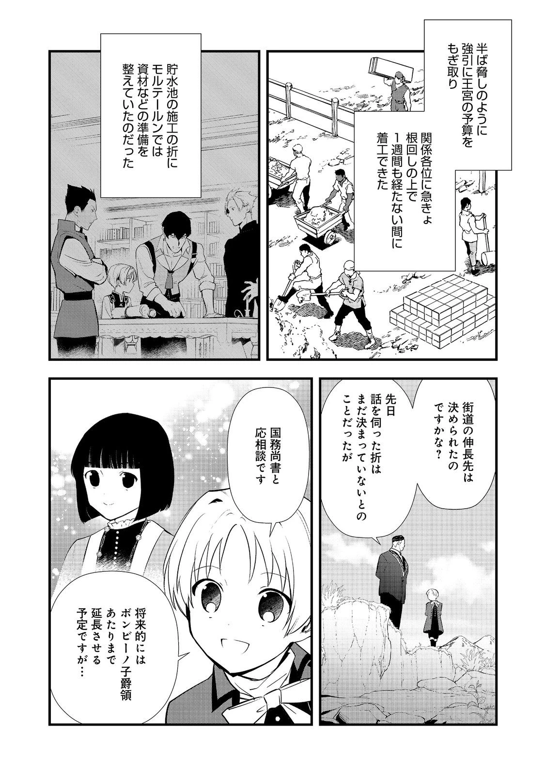 おかしな転生 第64話 - 3