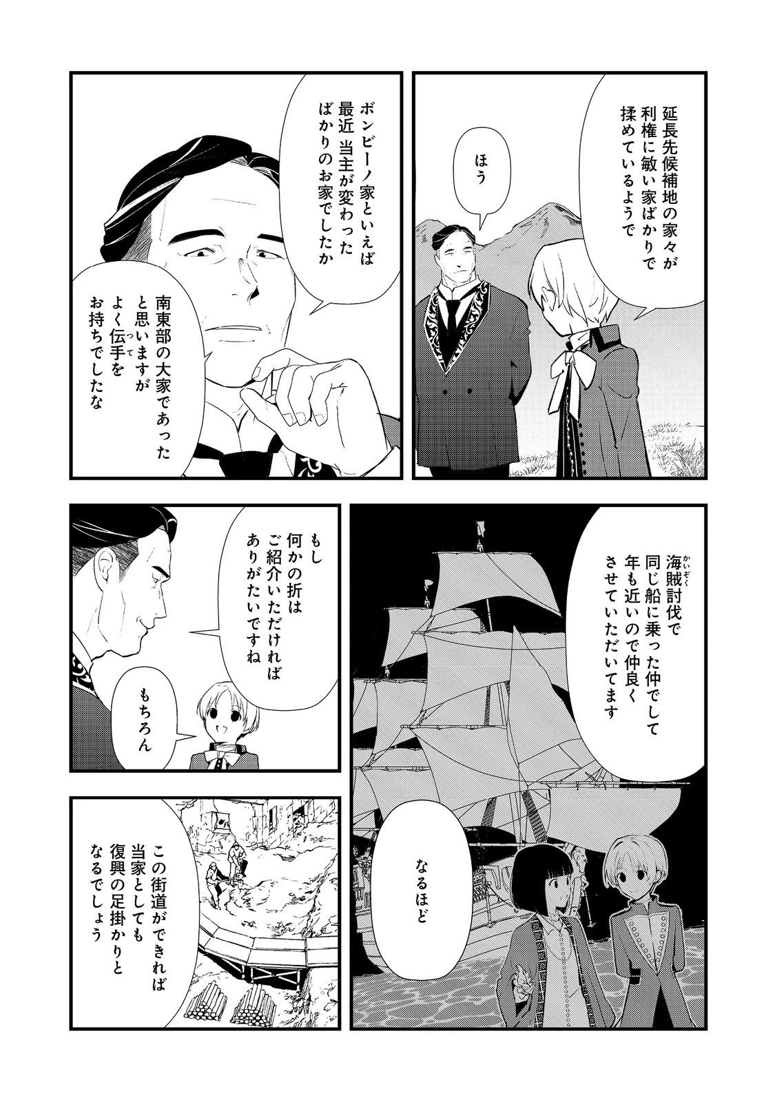 おかしな転生 第64話 - 4