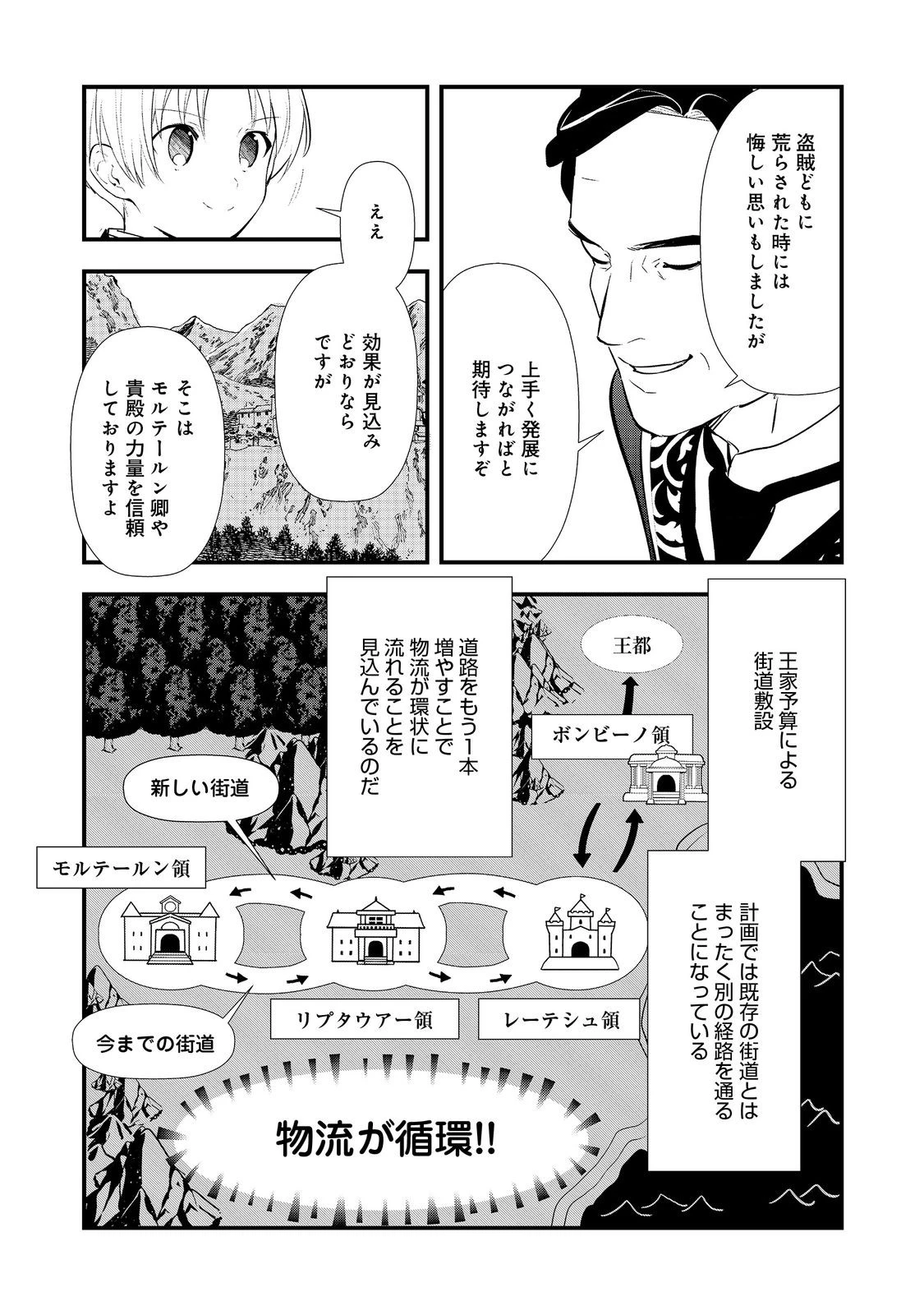 おかしな転生 第64話 - 5