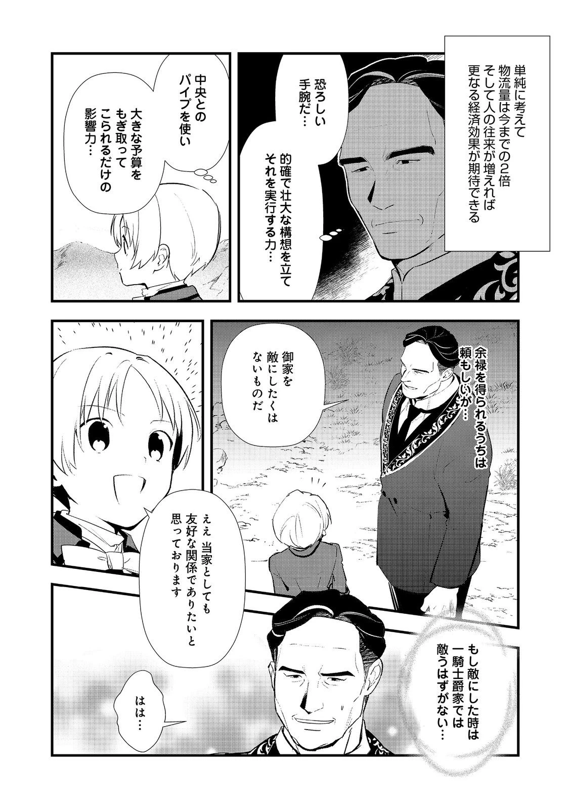 おかしな転生 第64話 - 6