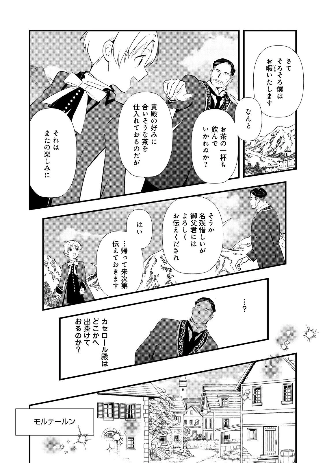 おかしな転生 第64話 - 7