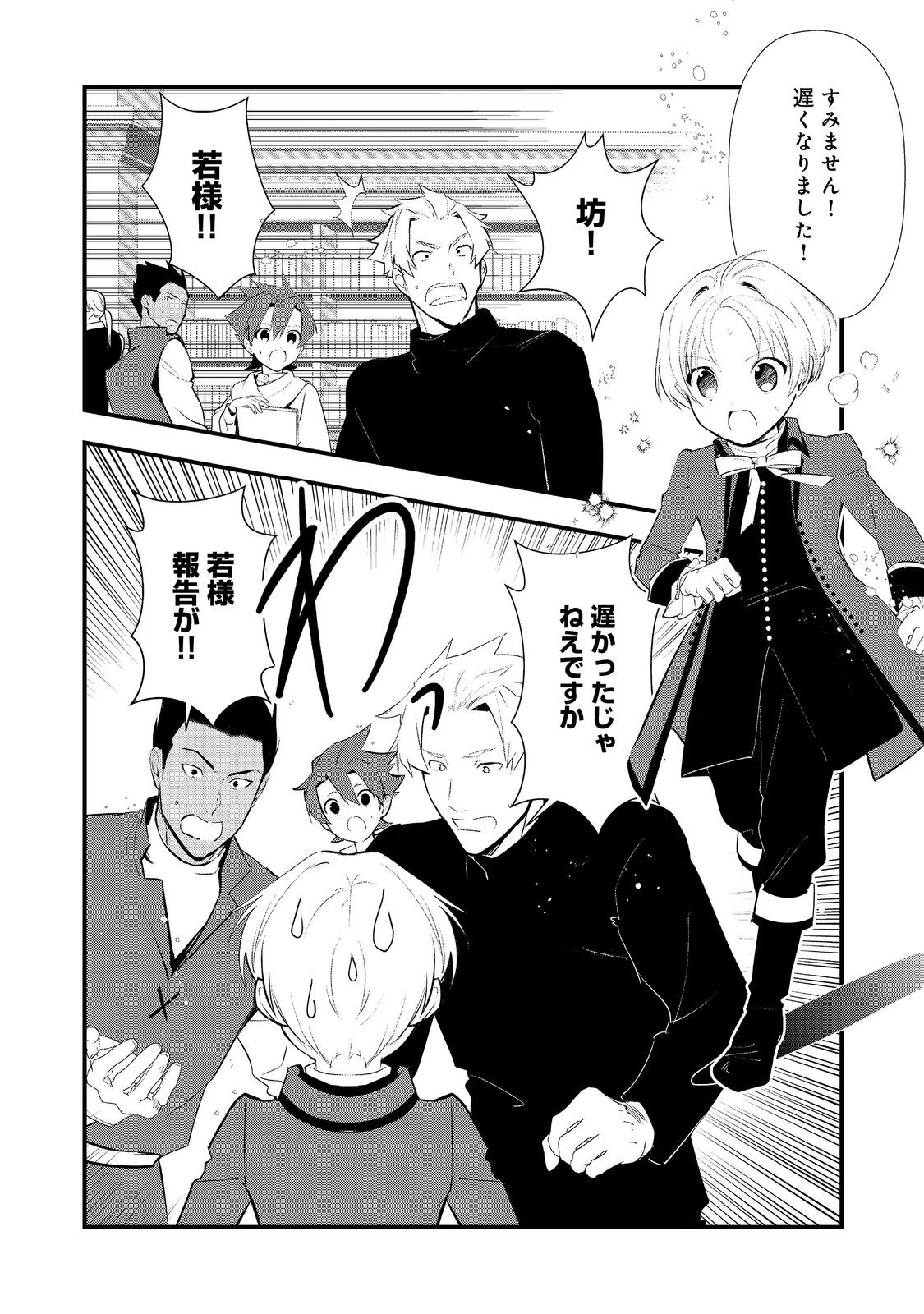 おかしな転生 第64話 - 8