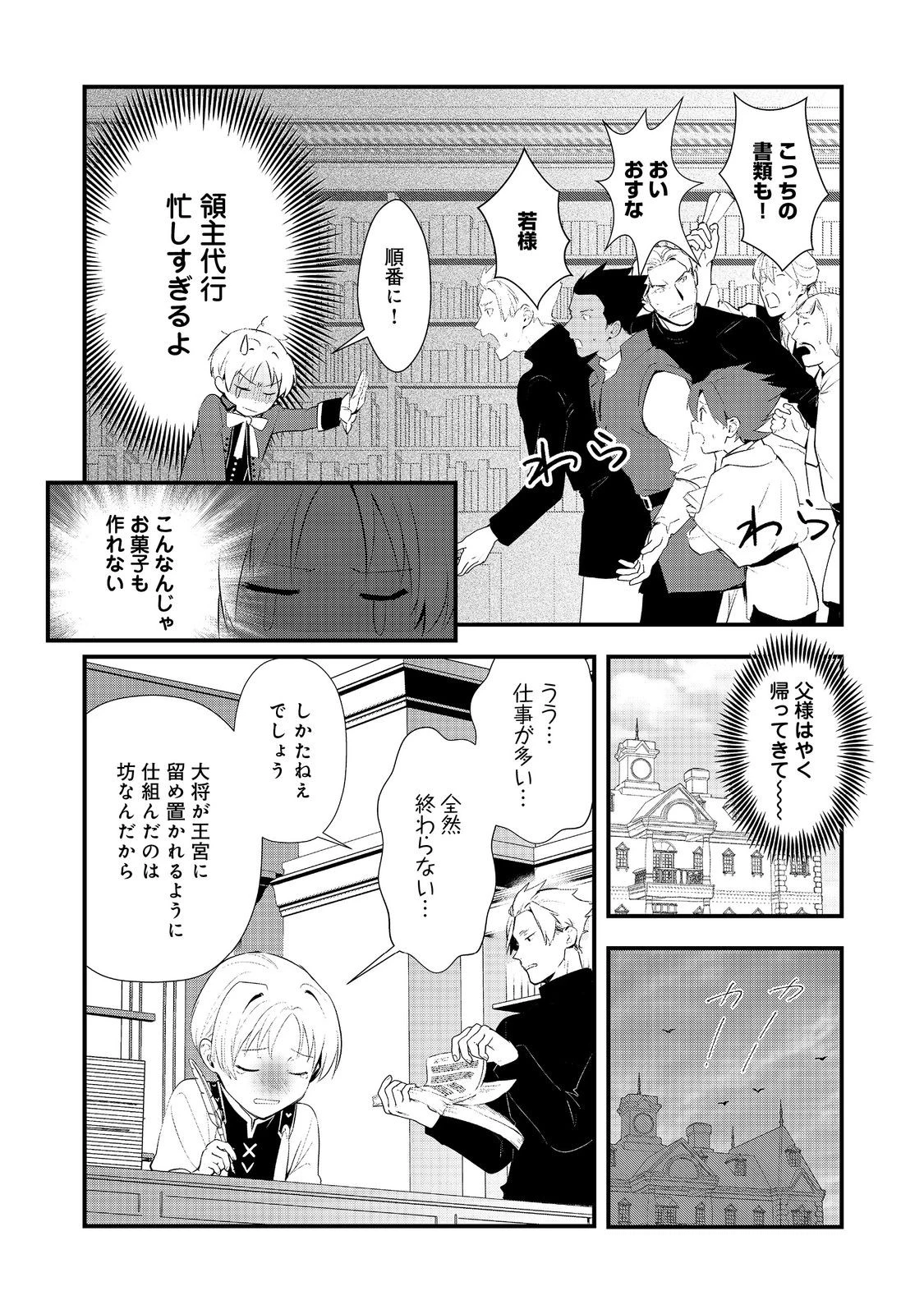 おかしな転生 第64話 - 10