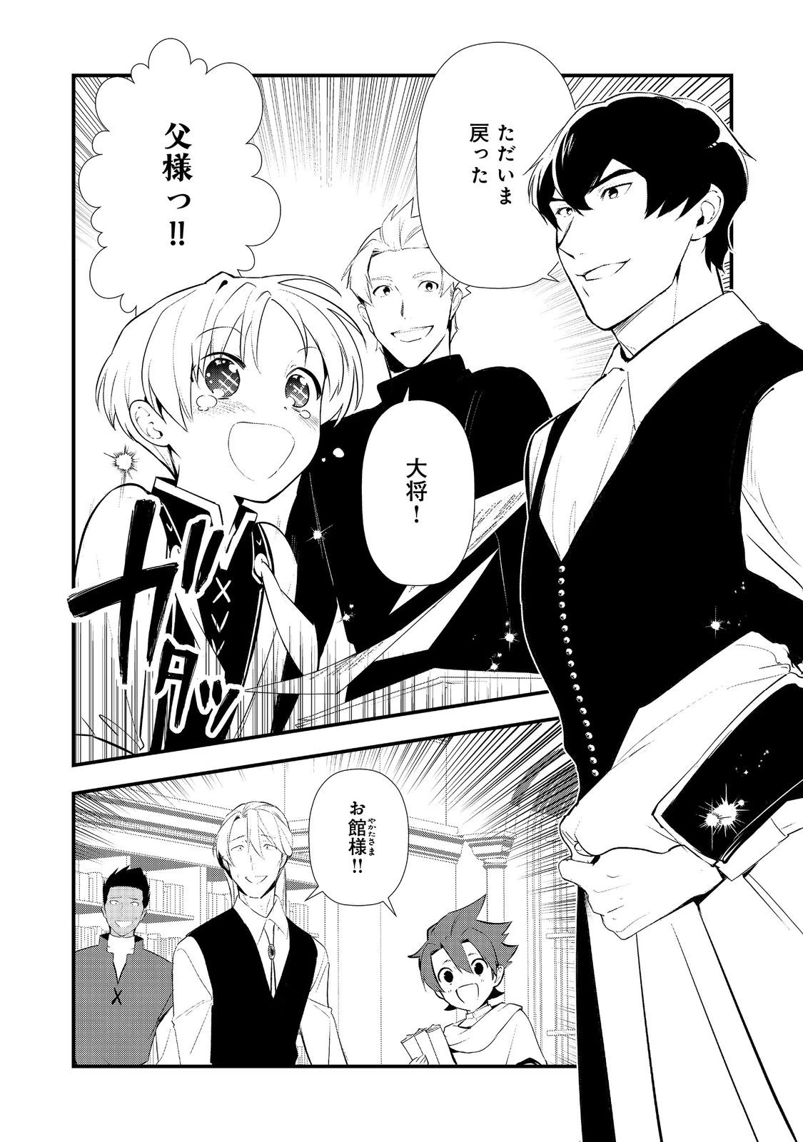 おかしな転生 第64話 - 12