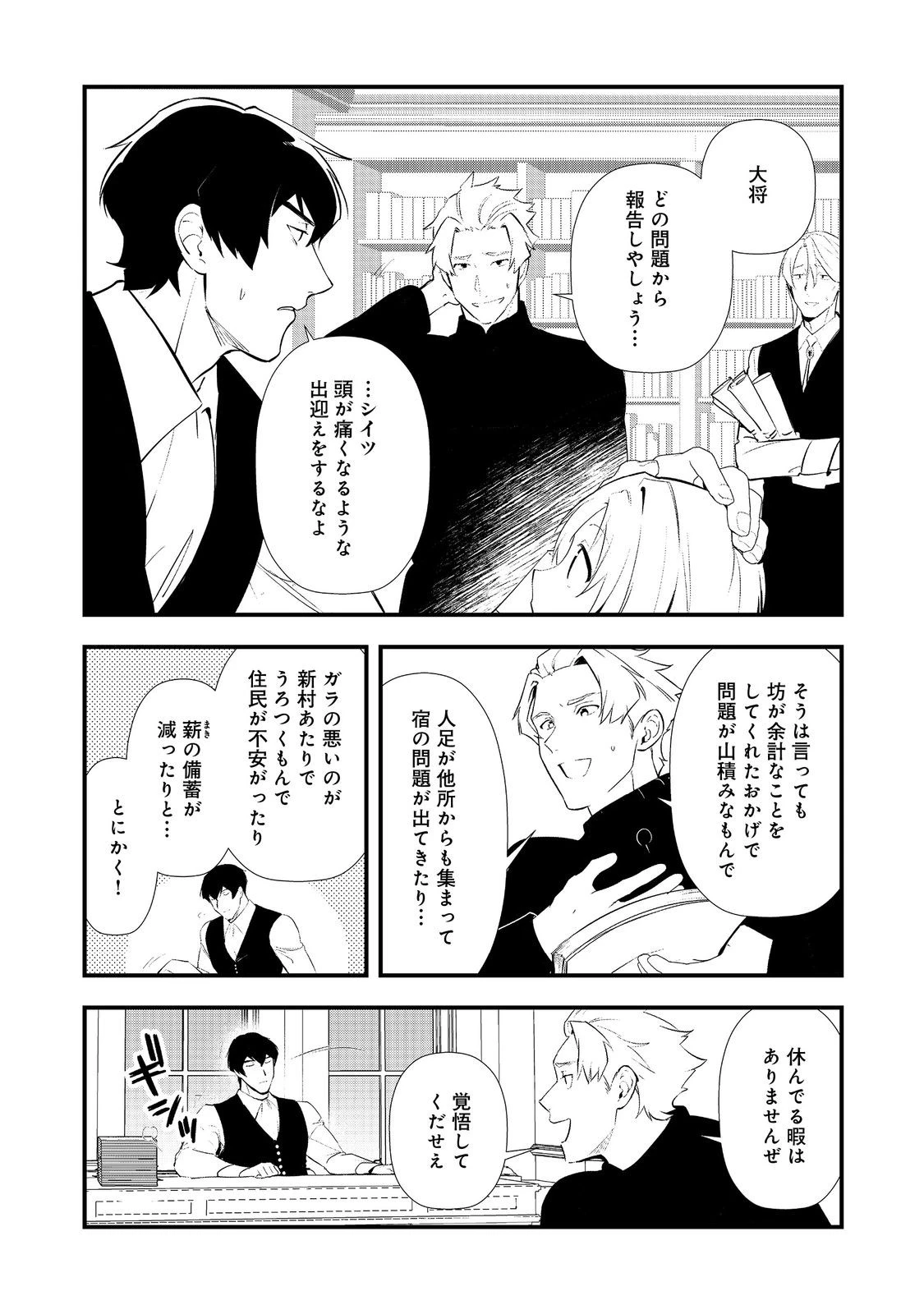 おかしな転生 第64話 - 14