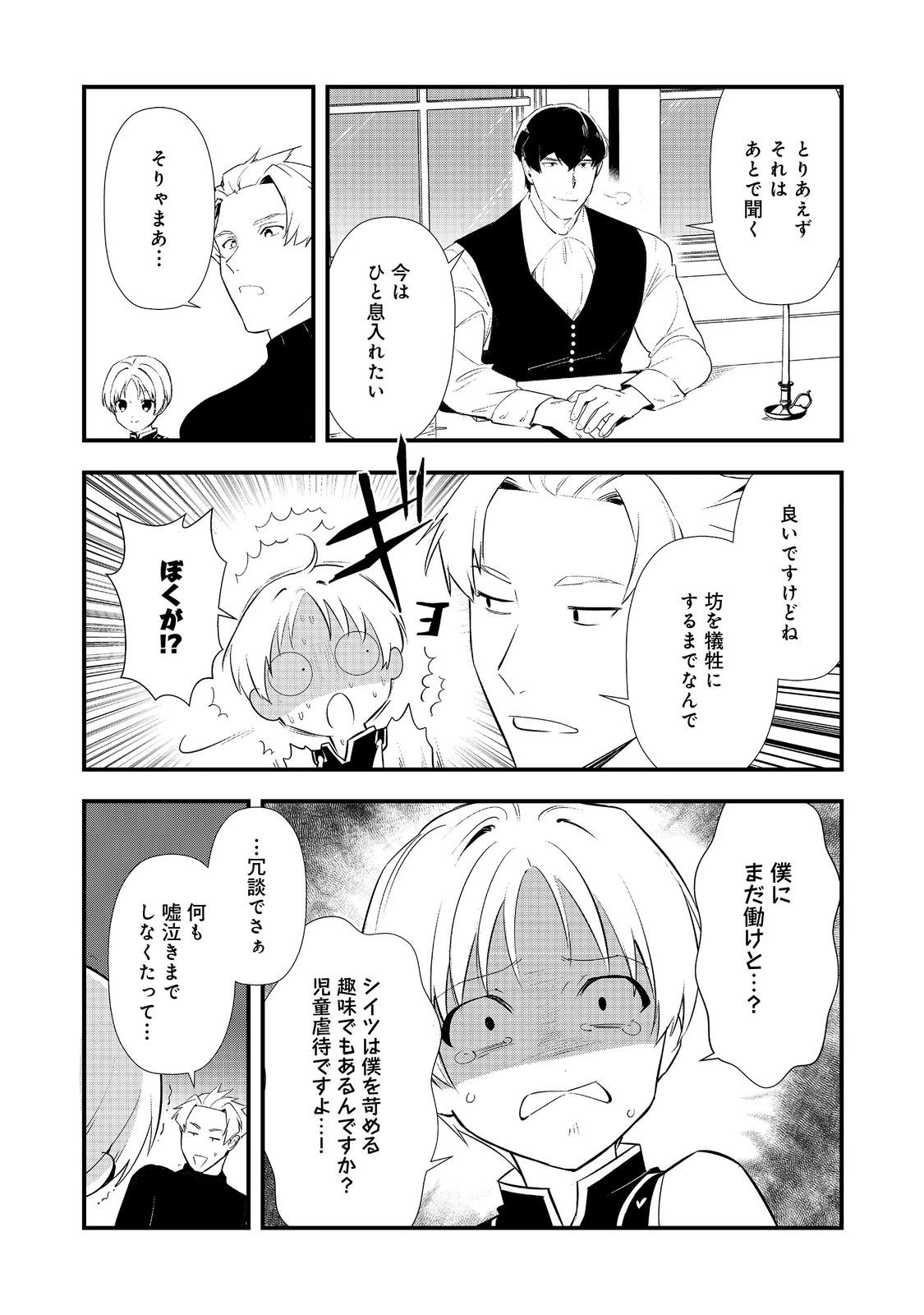 おかしな転生 第64話 - 15