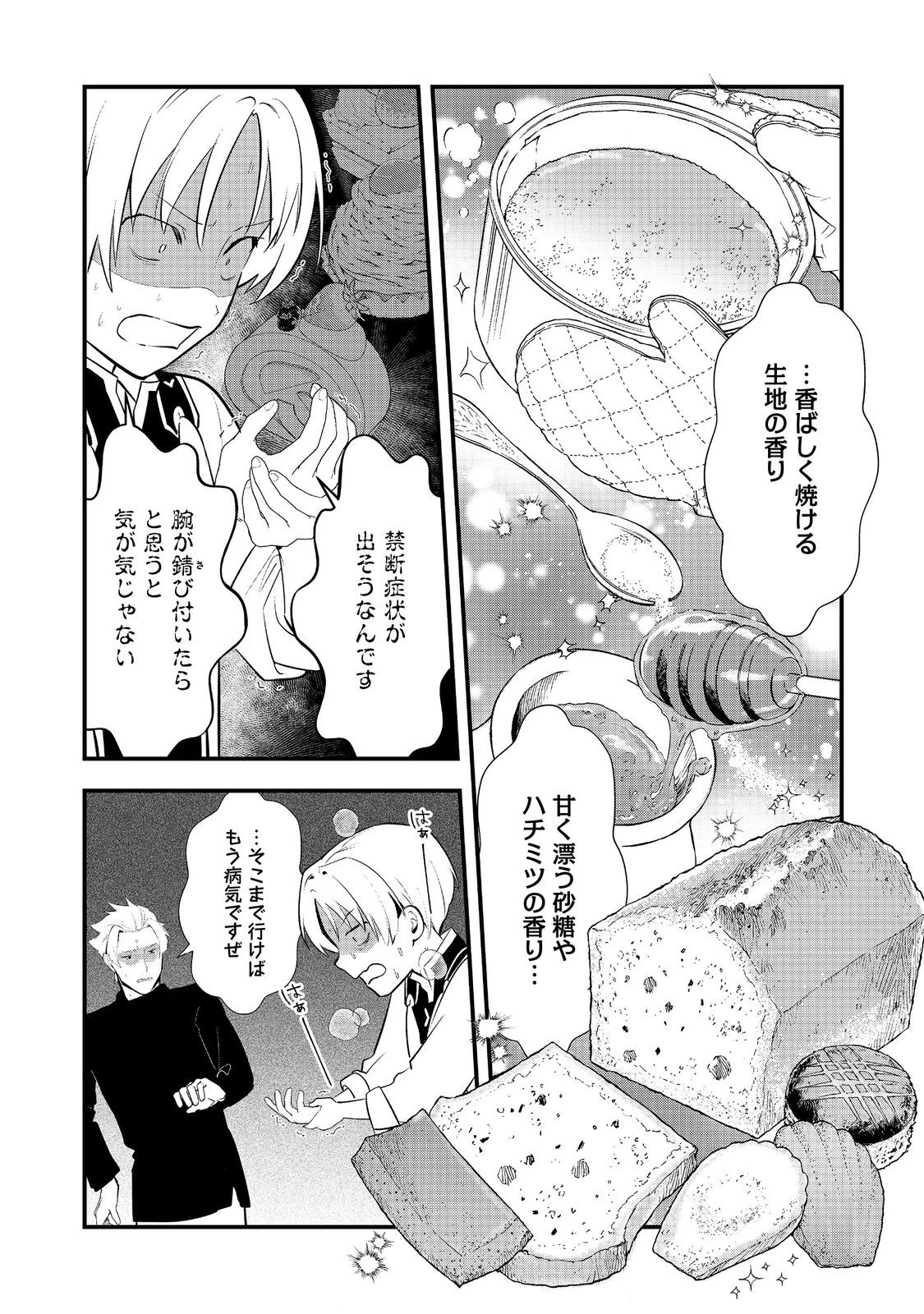 おかしな転生 第64話 - 16