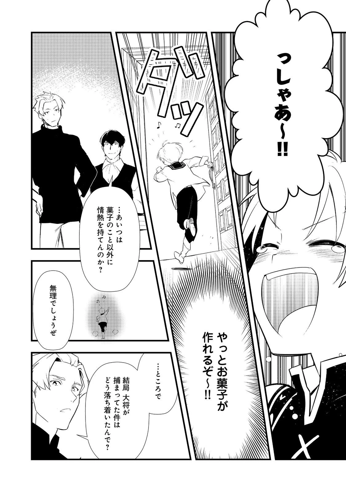 おかしな転生 第64話 - 18