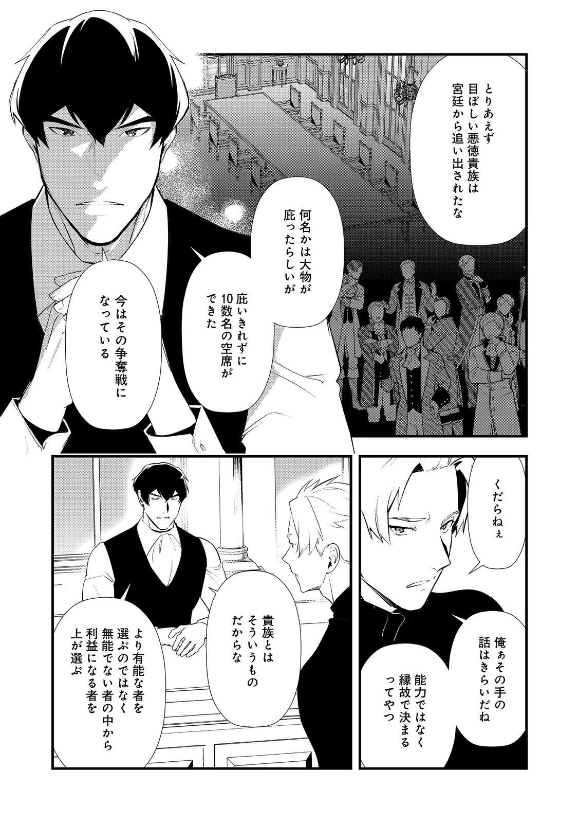 おかしな転生 第64話 - 19