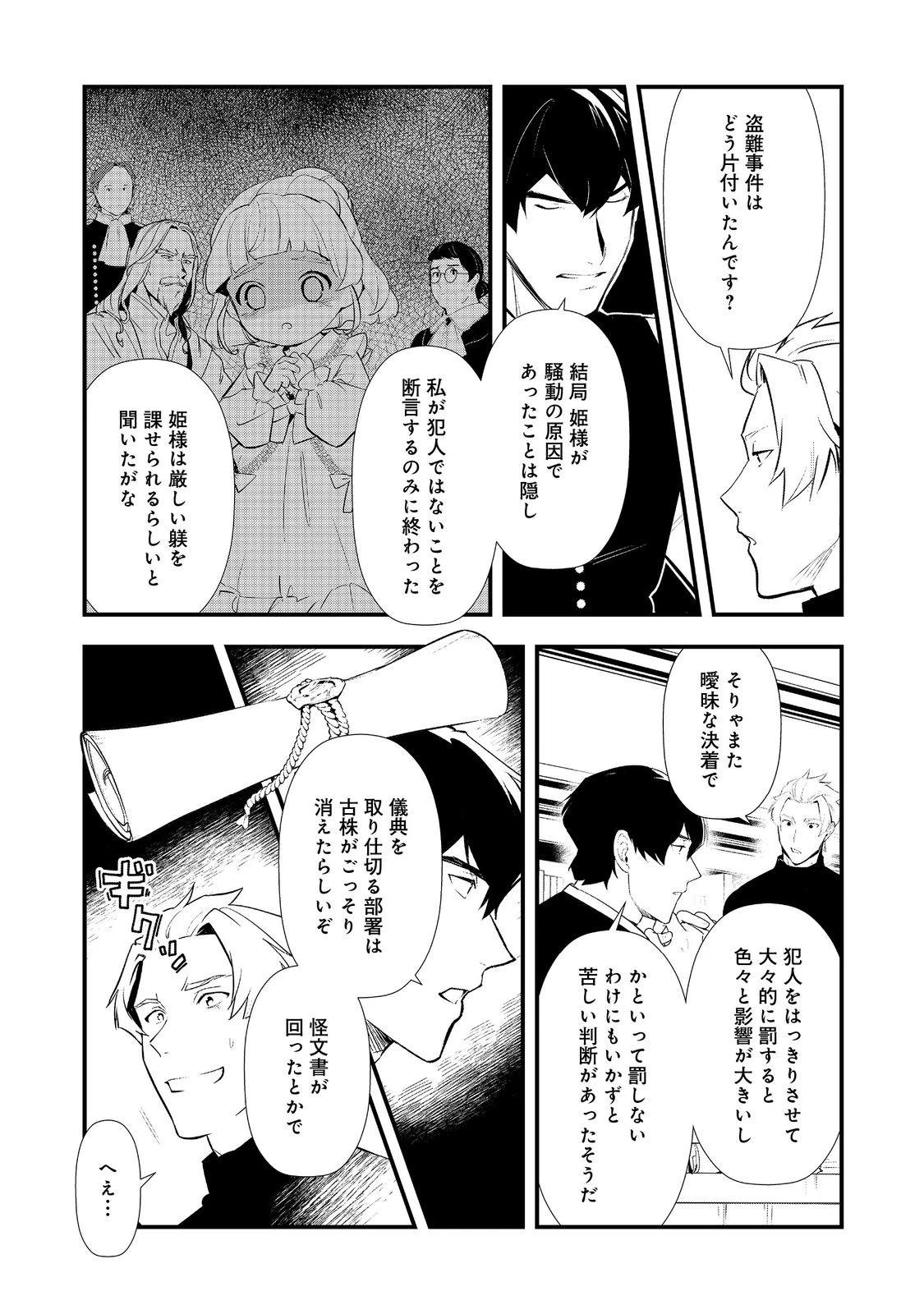 おかしな転生 第64話 - 20