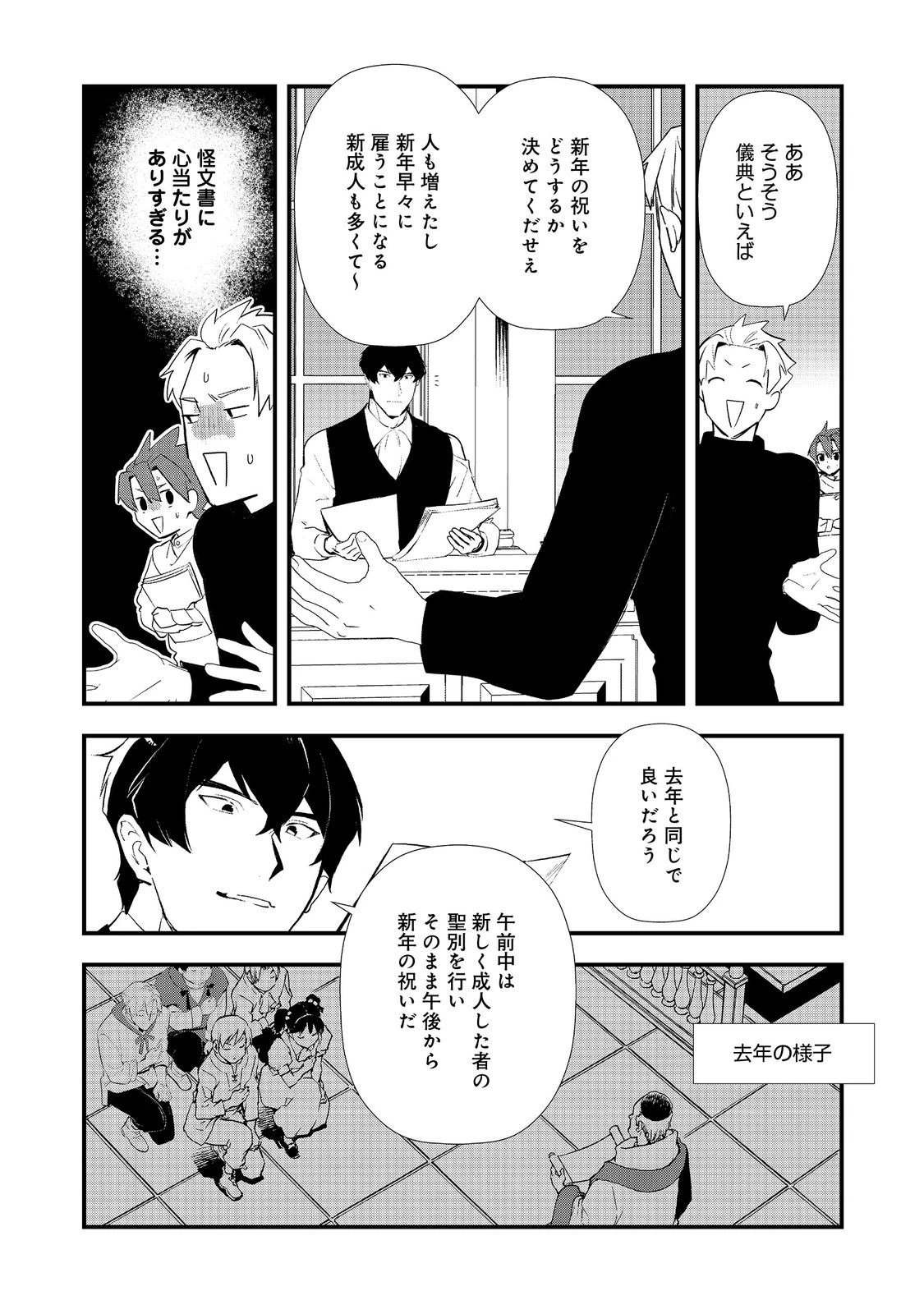 おかしな転生 第64話 - 21