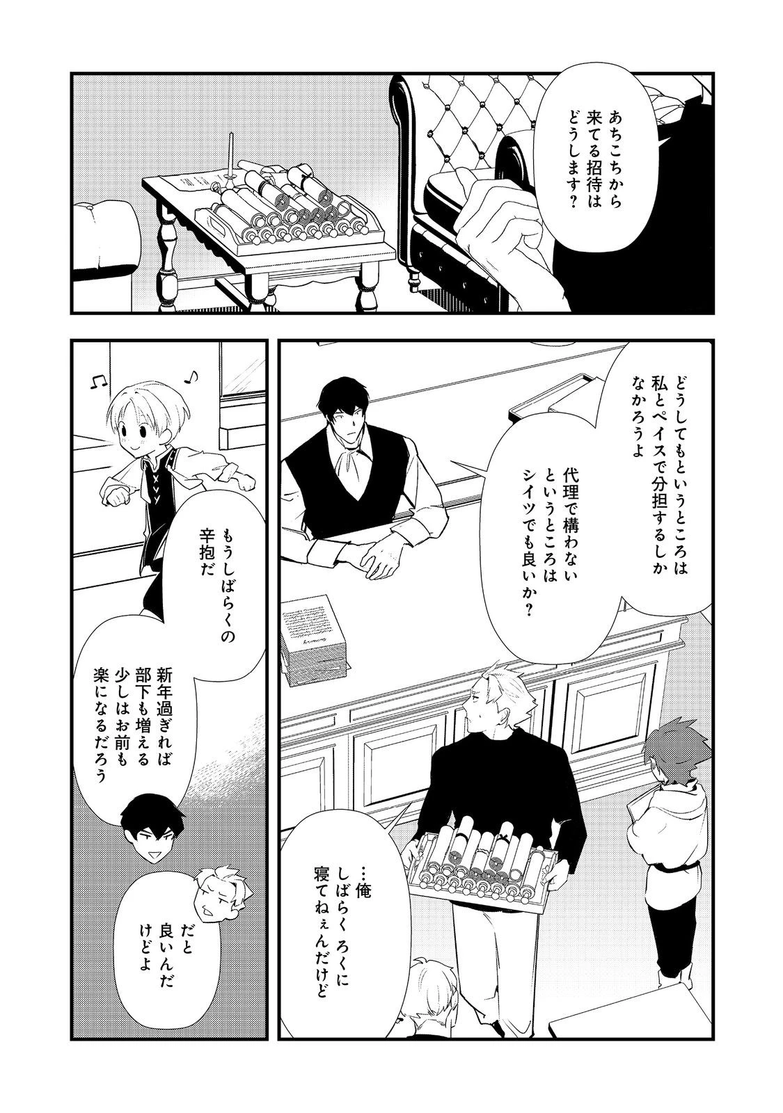 おかしな転生 第64話 - 22