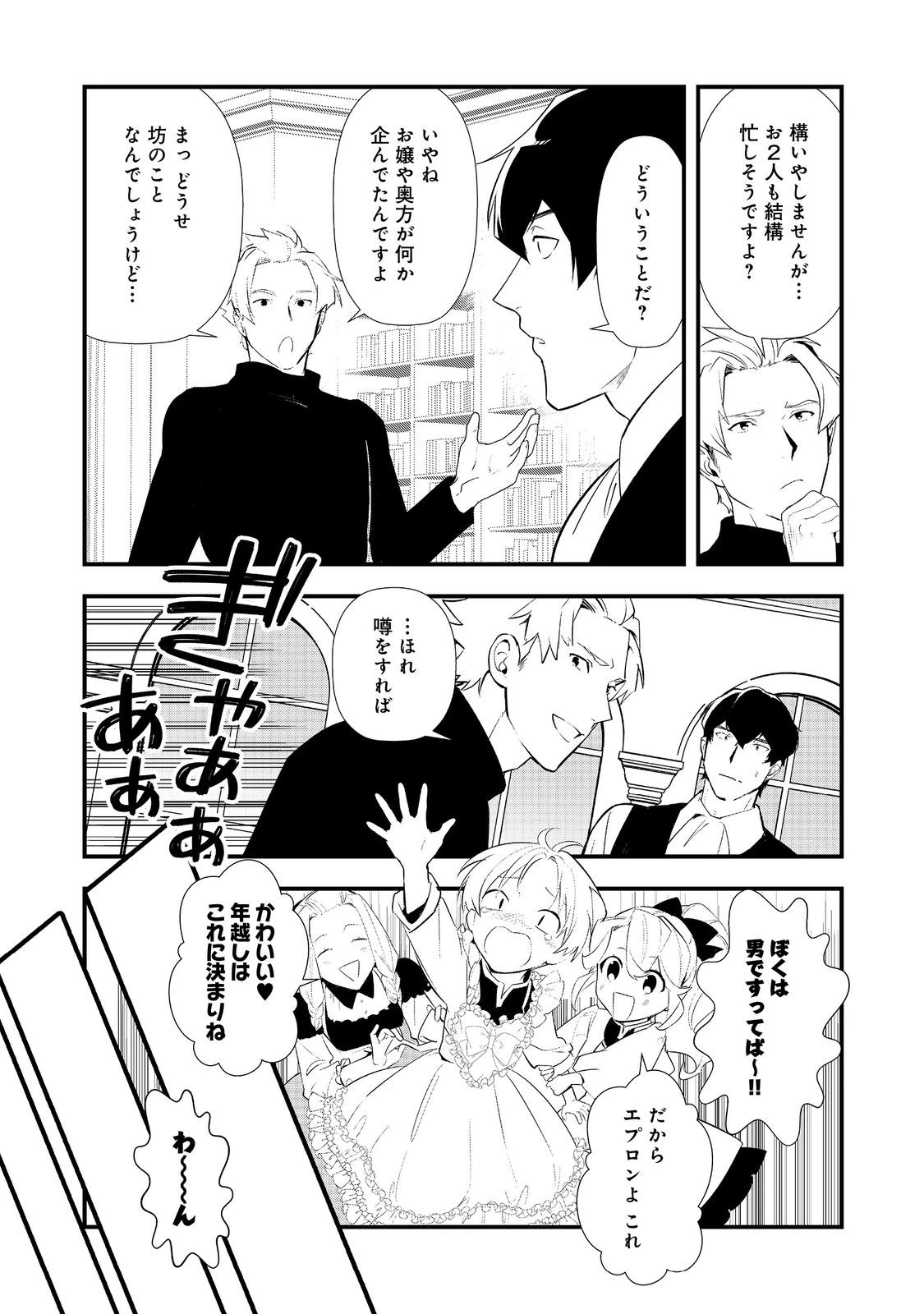 おかしな転生 第64話 - 24