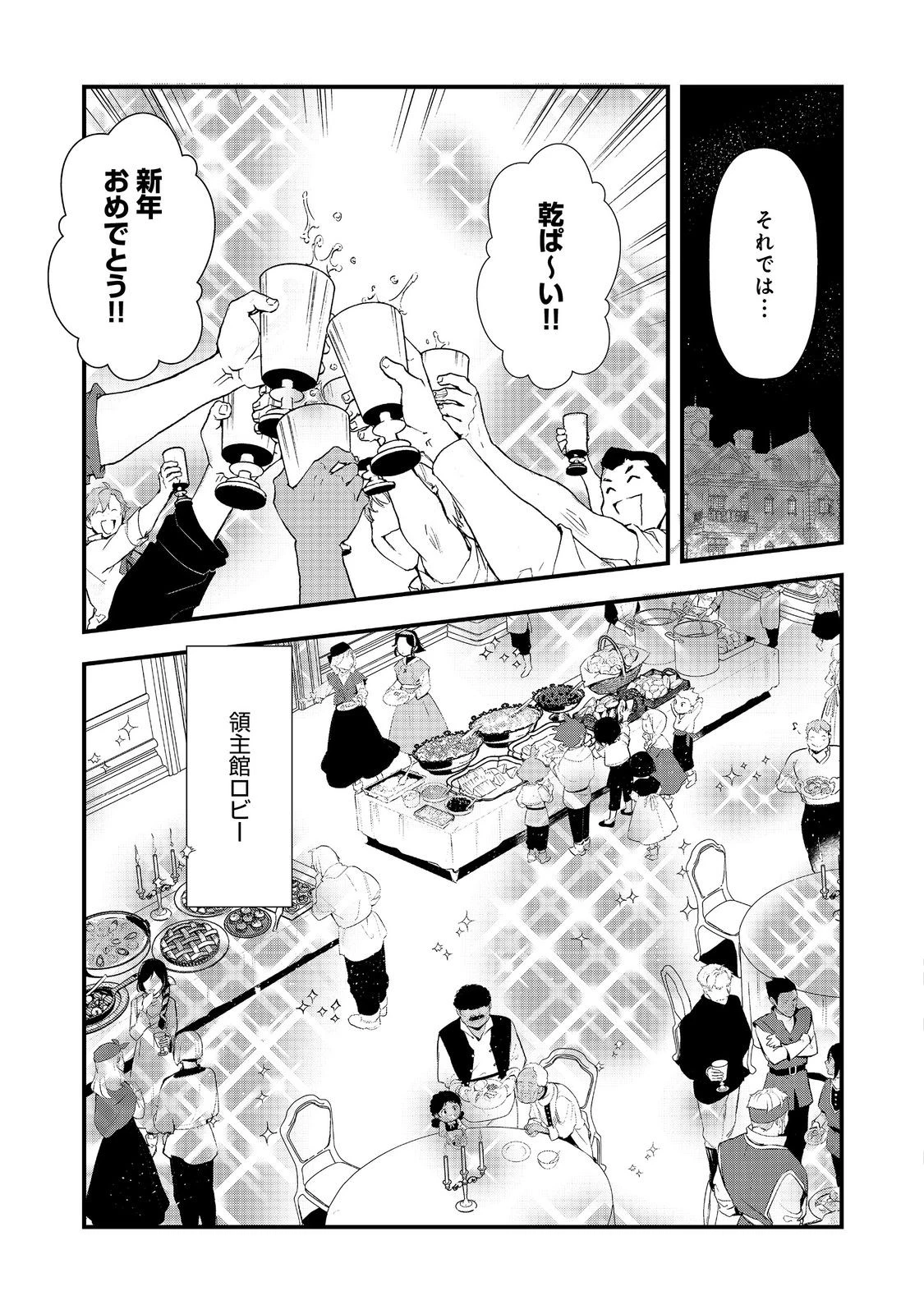 おかしな転生 第64話 - 25