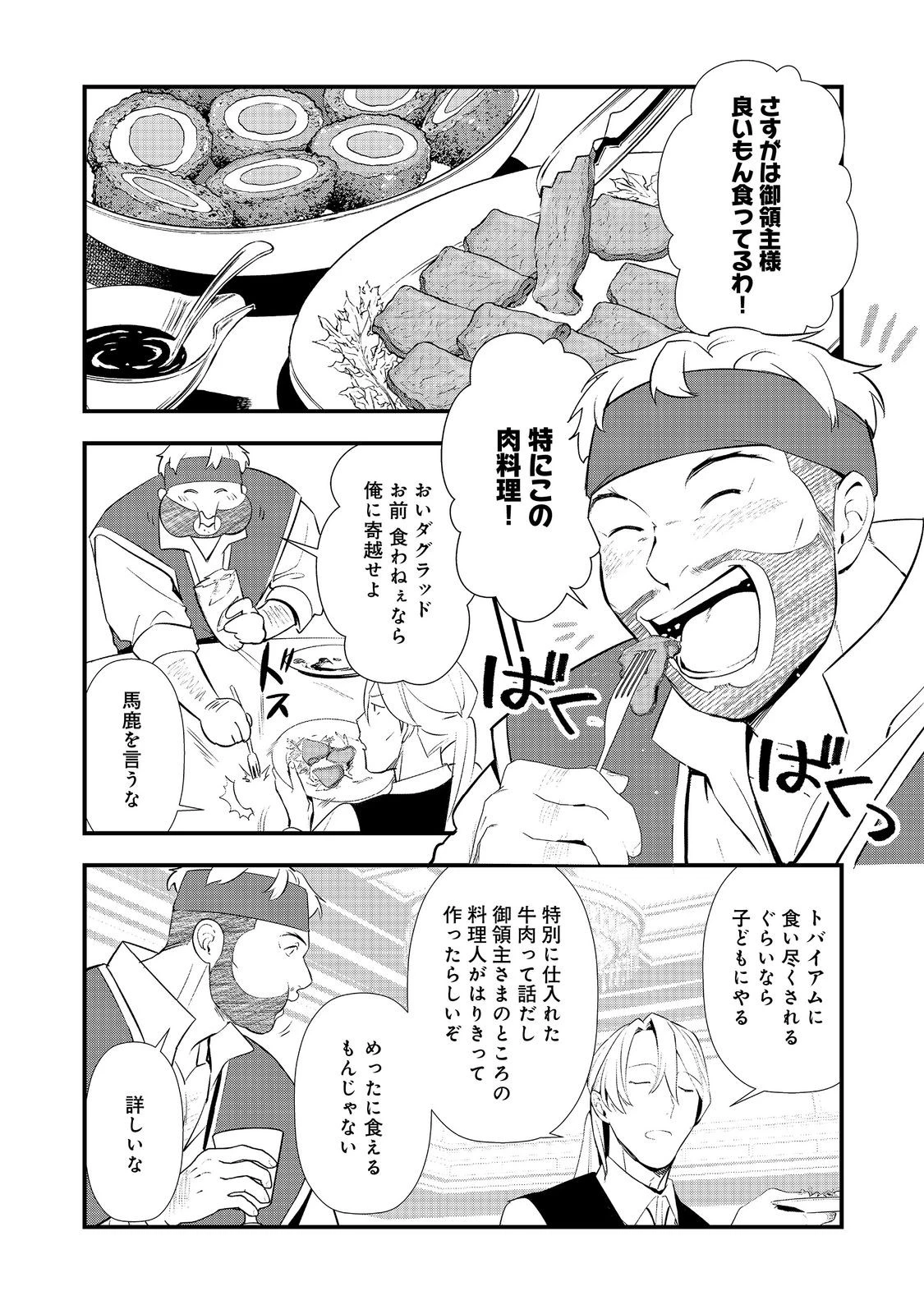 おかしな転生 第64話 - 26