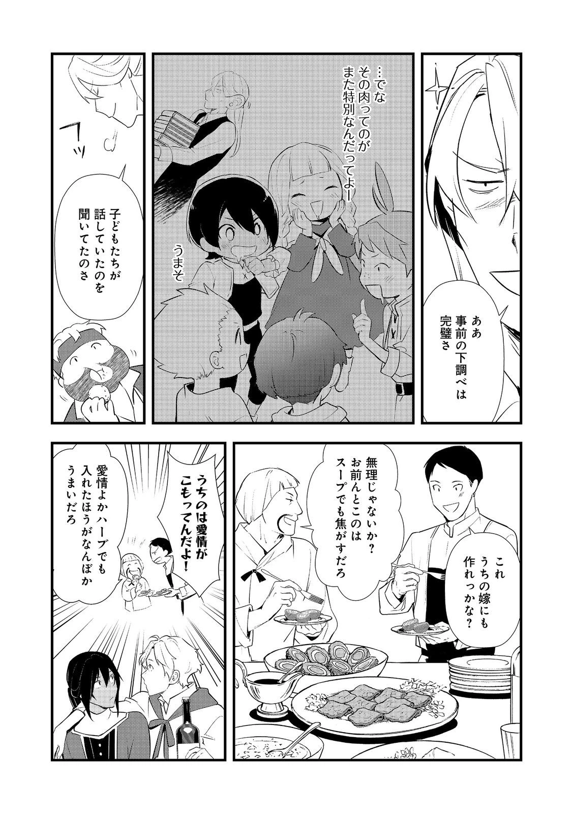 おかしな転生 第64話 - 27