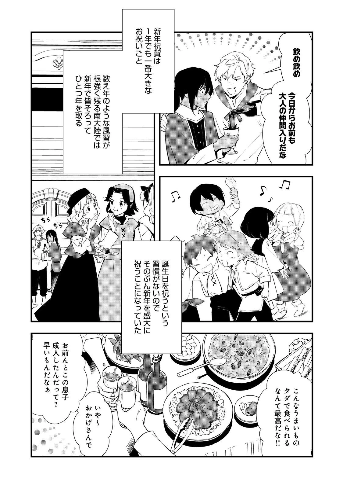 おかしな転生 第64話 - 28