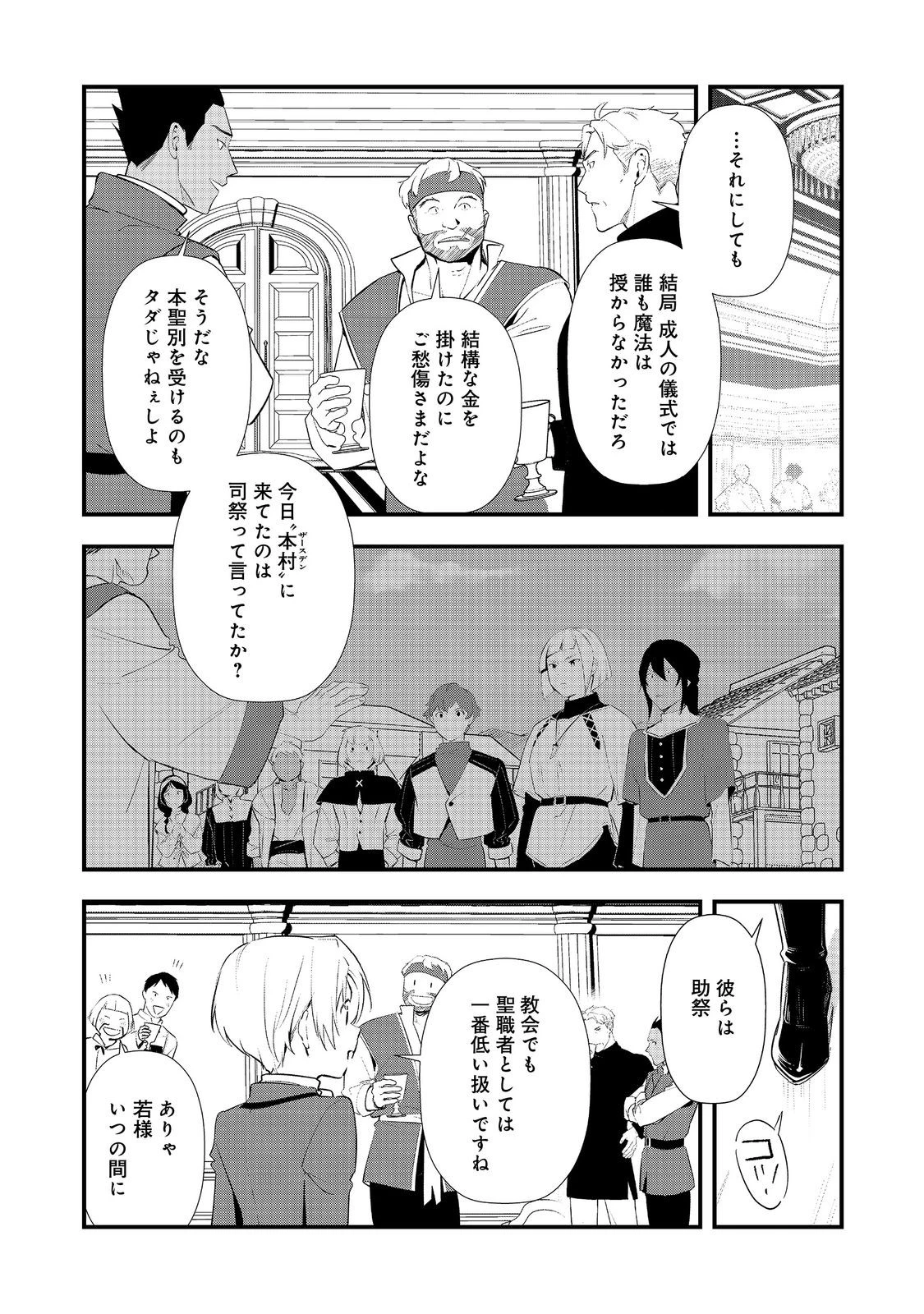 おかしな転生 第64話 - 29