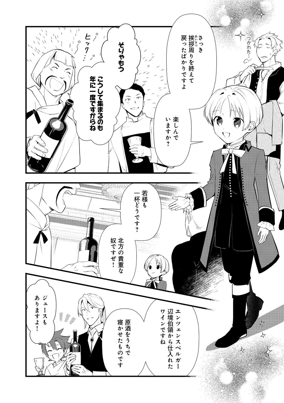 おかしな転生 第64話 - 30